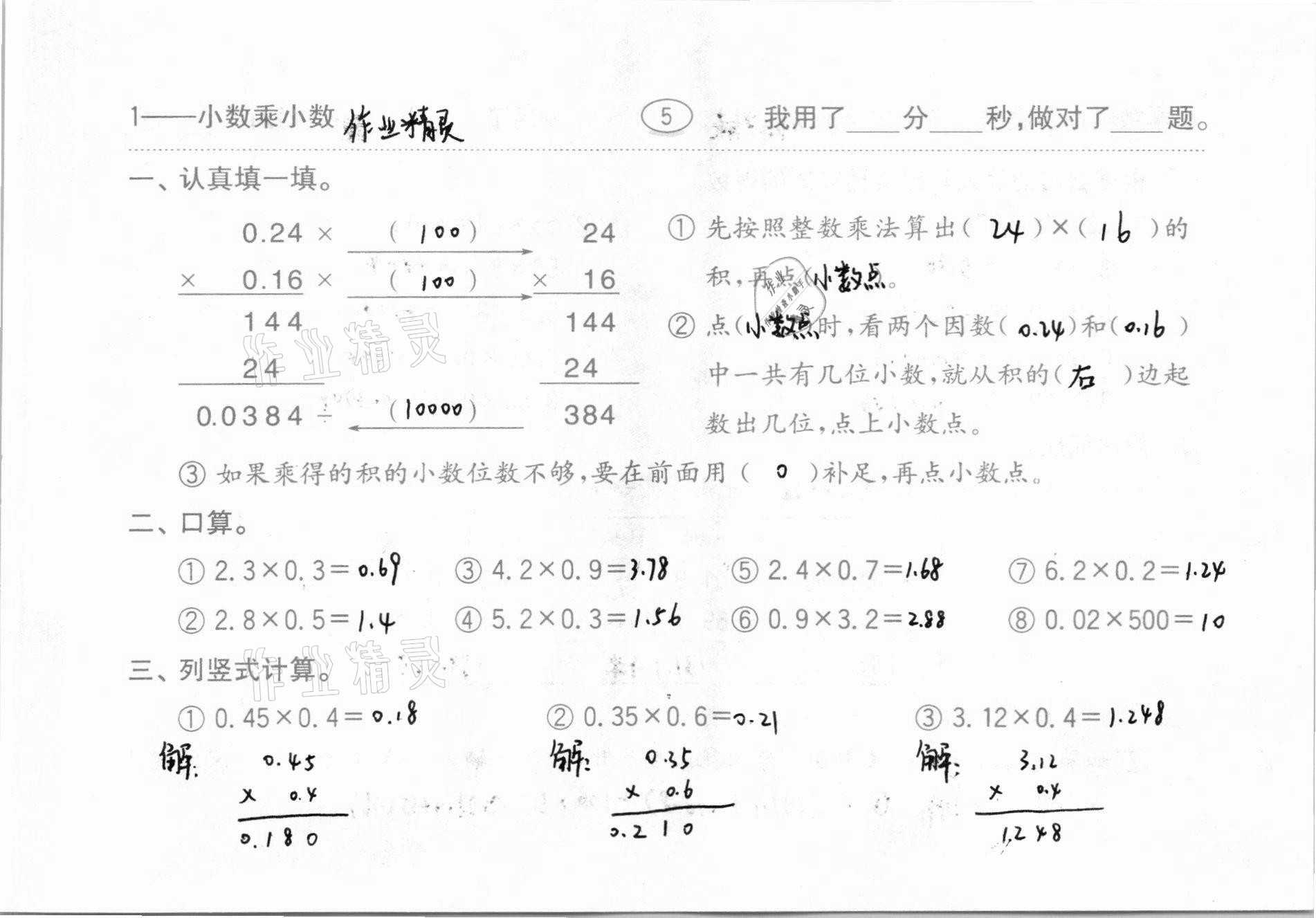 2020年口算題卡齊魯書社五年級數(shù)學(xué)上冊人教版 參考答案第6頁