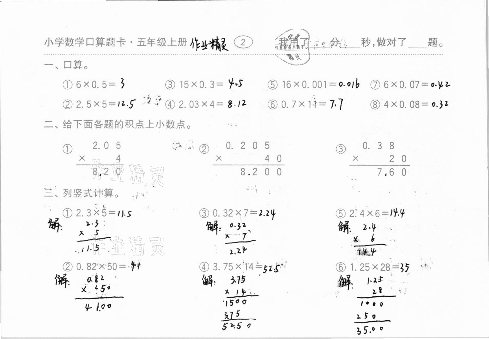 2020年口算題卡齊魯書(shū)社五年級(jí)數(shù)學(xué)上冊(cè)人教版 參考答案第3頁(yè)