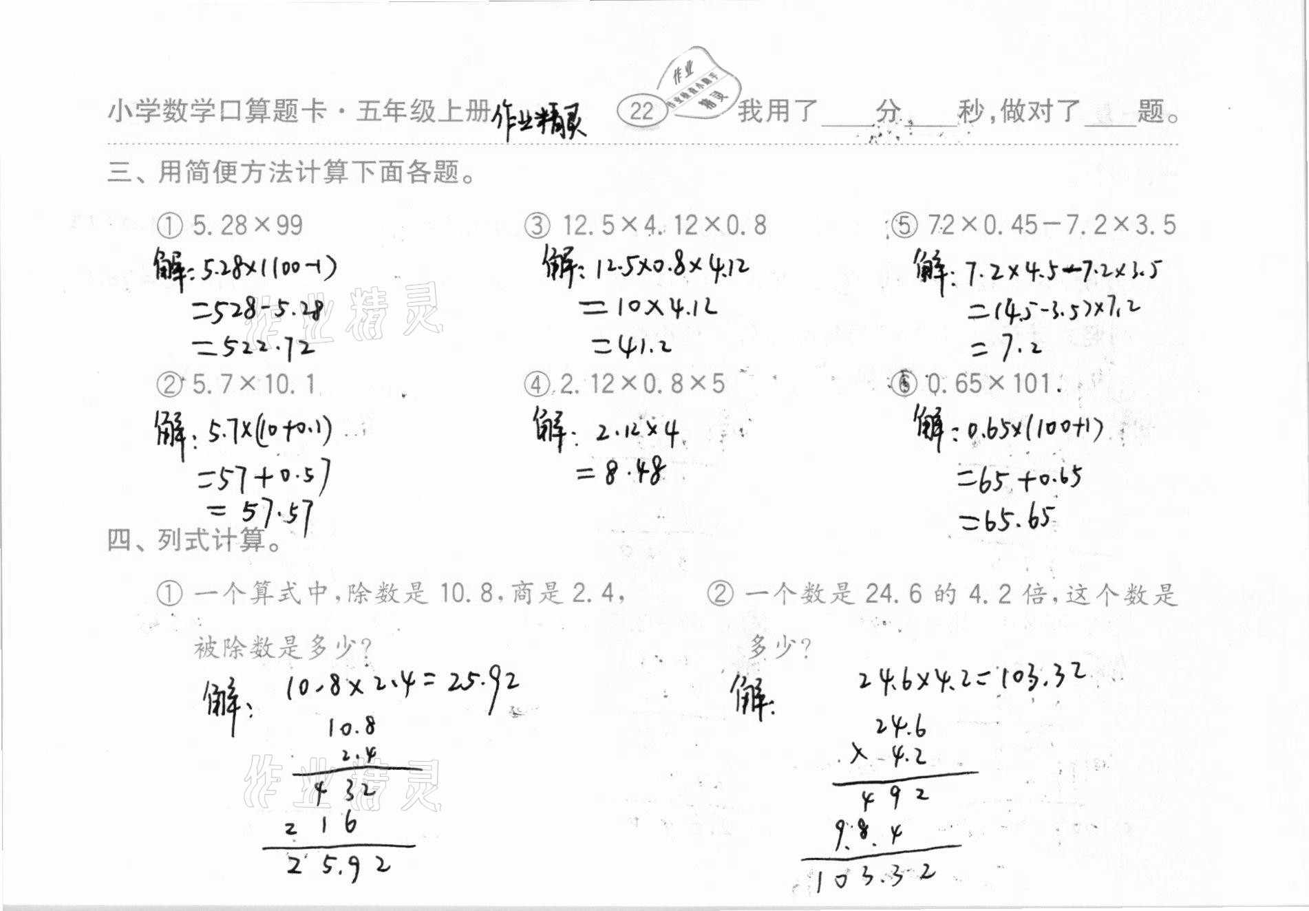 2020年口算题卡齐鲁书社五年级数学上册人教版 参考答案第23页