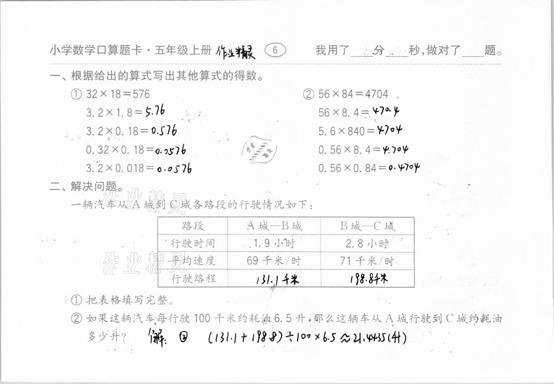 2020年口算題卡齊魯書社五年級(jí)數(shù)學(xué)上冊(cè)人教版 參考答案第7頁