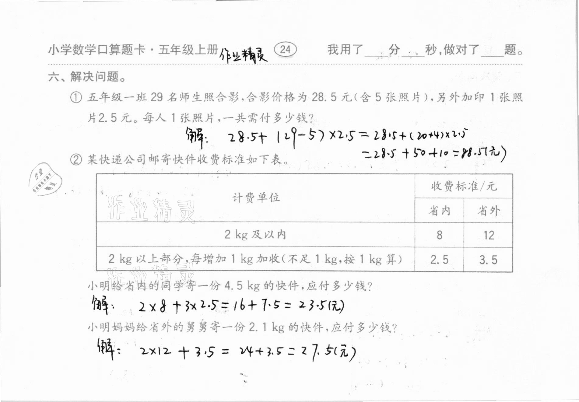 2020年口算題卡齊魯書社五年級(jí)數(shù)學(xué)上冊(cè)人教版 參考答案第25頁