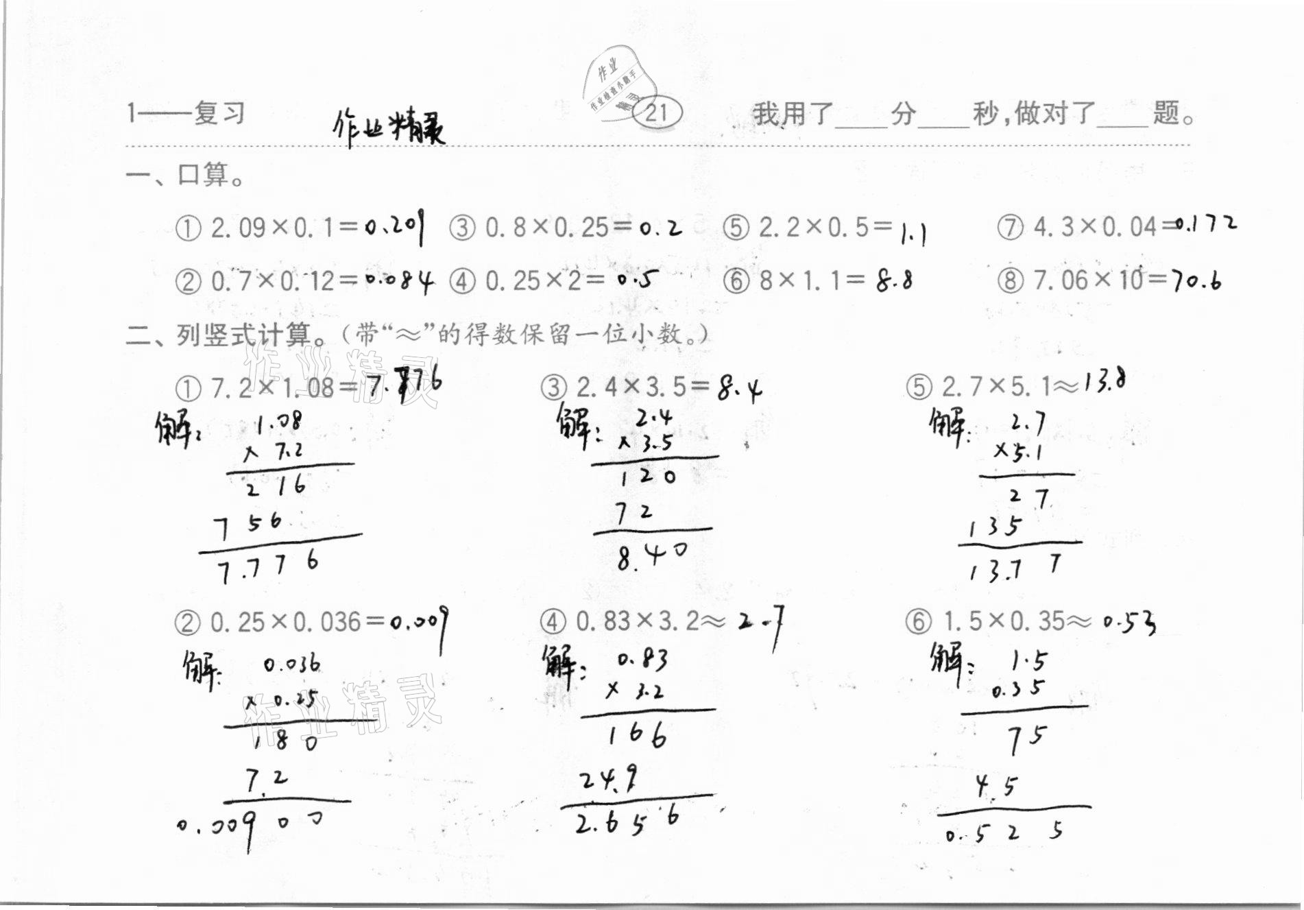 2020年口算題卡齊魯書社五年級(jí)數(shù)學(xué)上冊(cè)人教版 參考答案第22頁