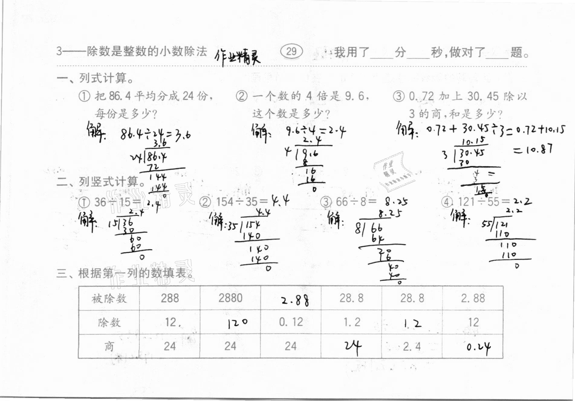 2020年口算題卡齊魯書(shū)社五年級(jí)數(shù)學(xué)上冊(cè)人教版 參考答案第30頁(yè)