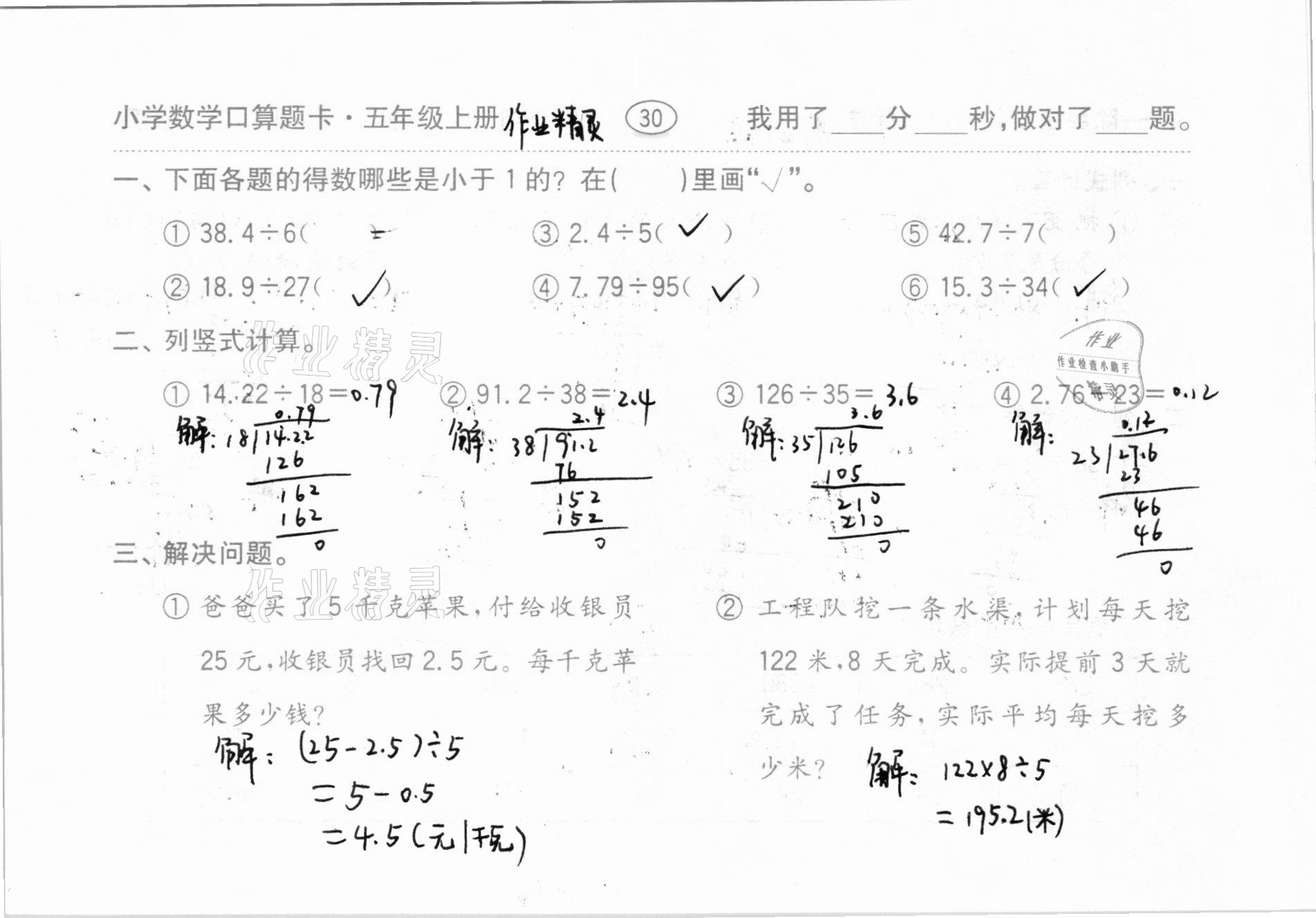 2020年口算題卡齊魯書社五年級數(shù)學上冊人教版 參考答案第31頁