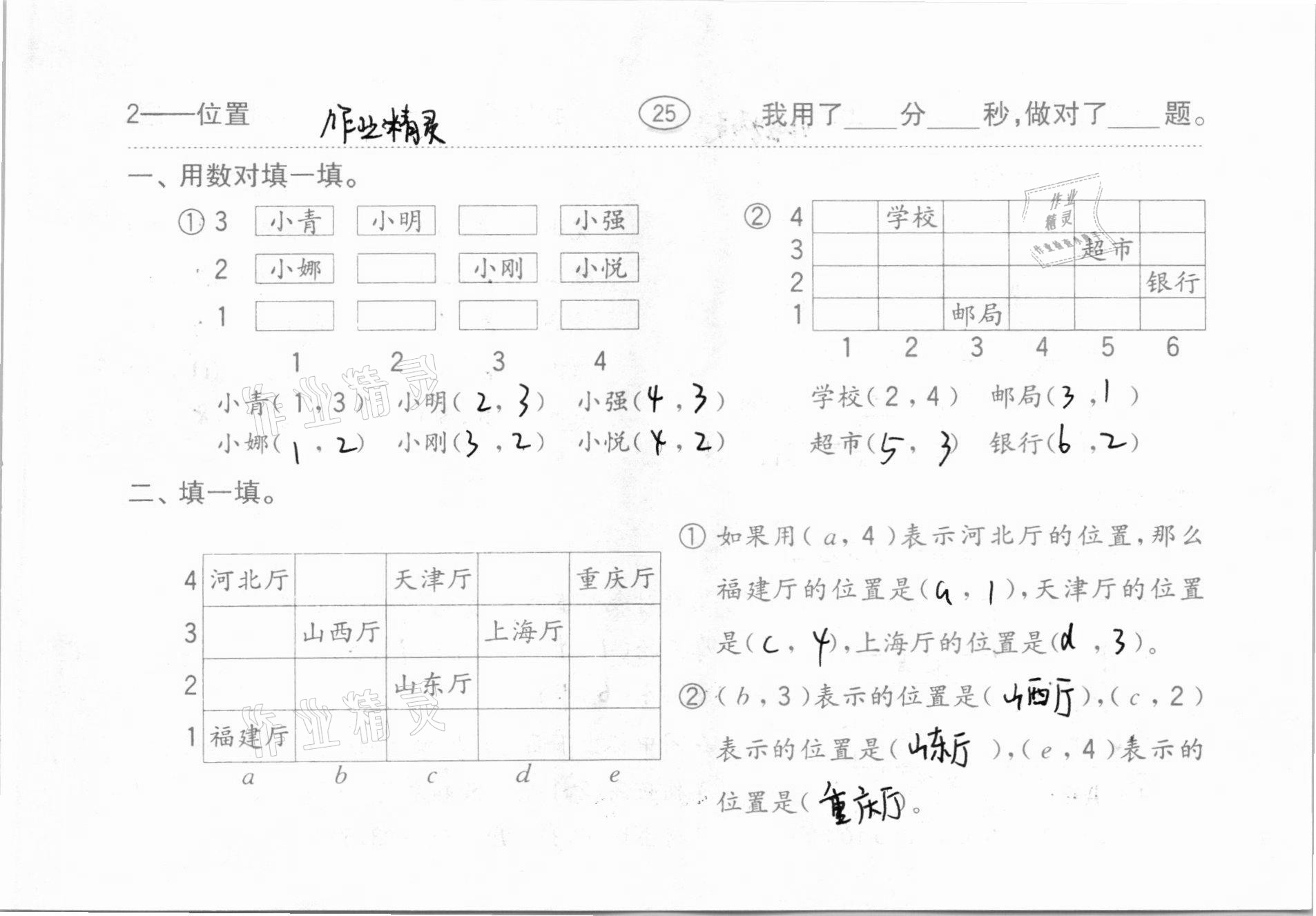 2020年口算題卡齊魯書社五年級數(shù)學(xué)上冊人教版 參考答案第26頁