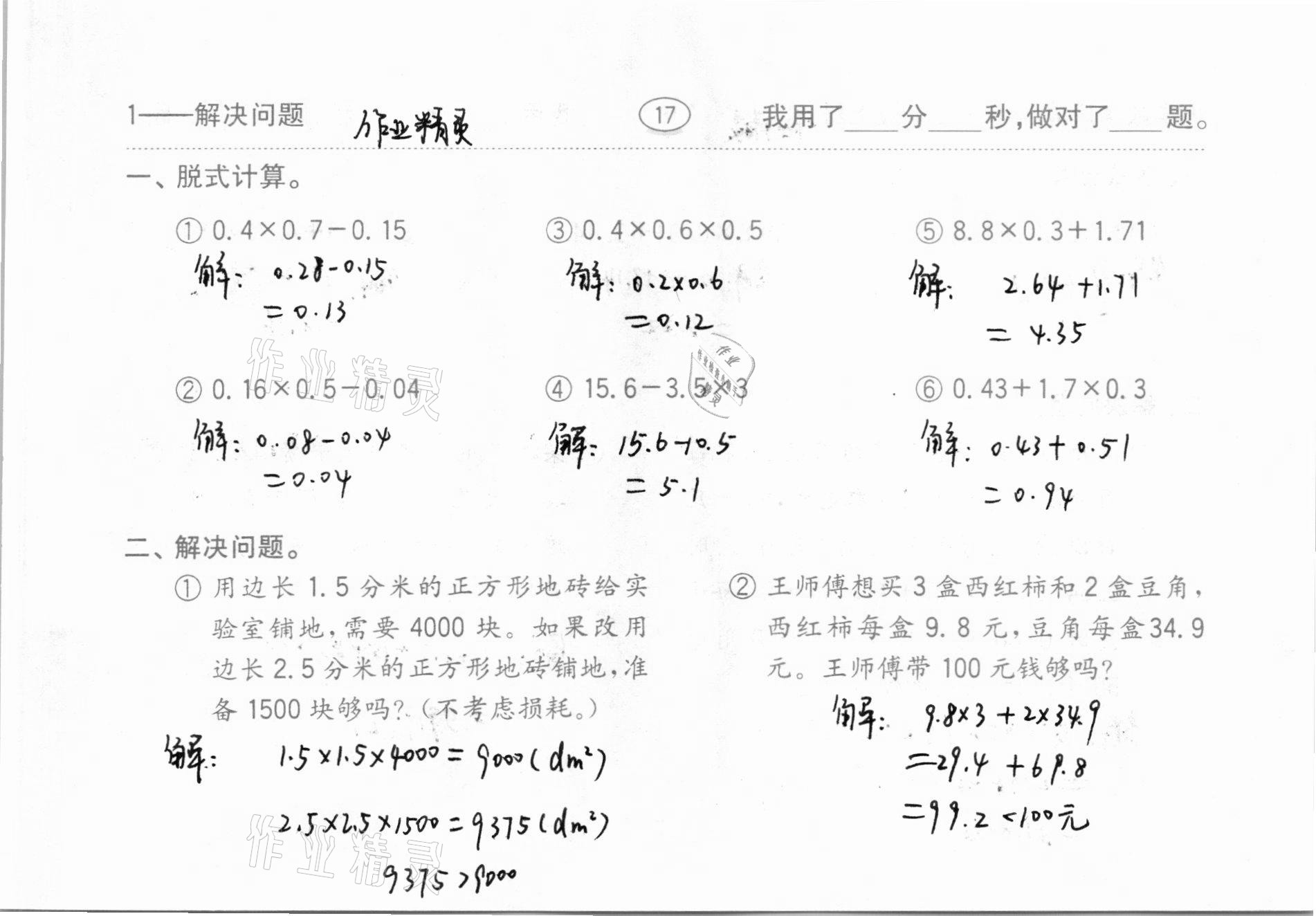 2020年口算題卡齊魯書社五年級數(shù)學上冊人教版 參考答案第18頁