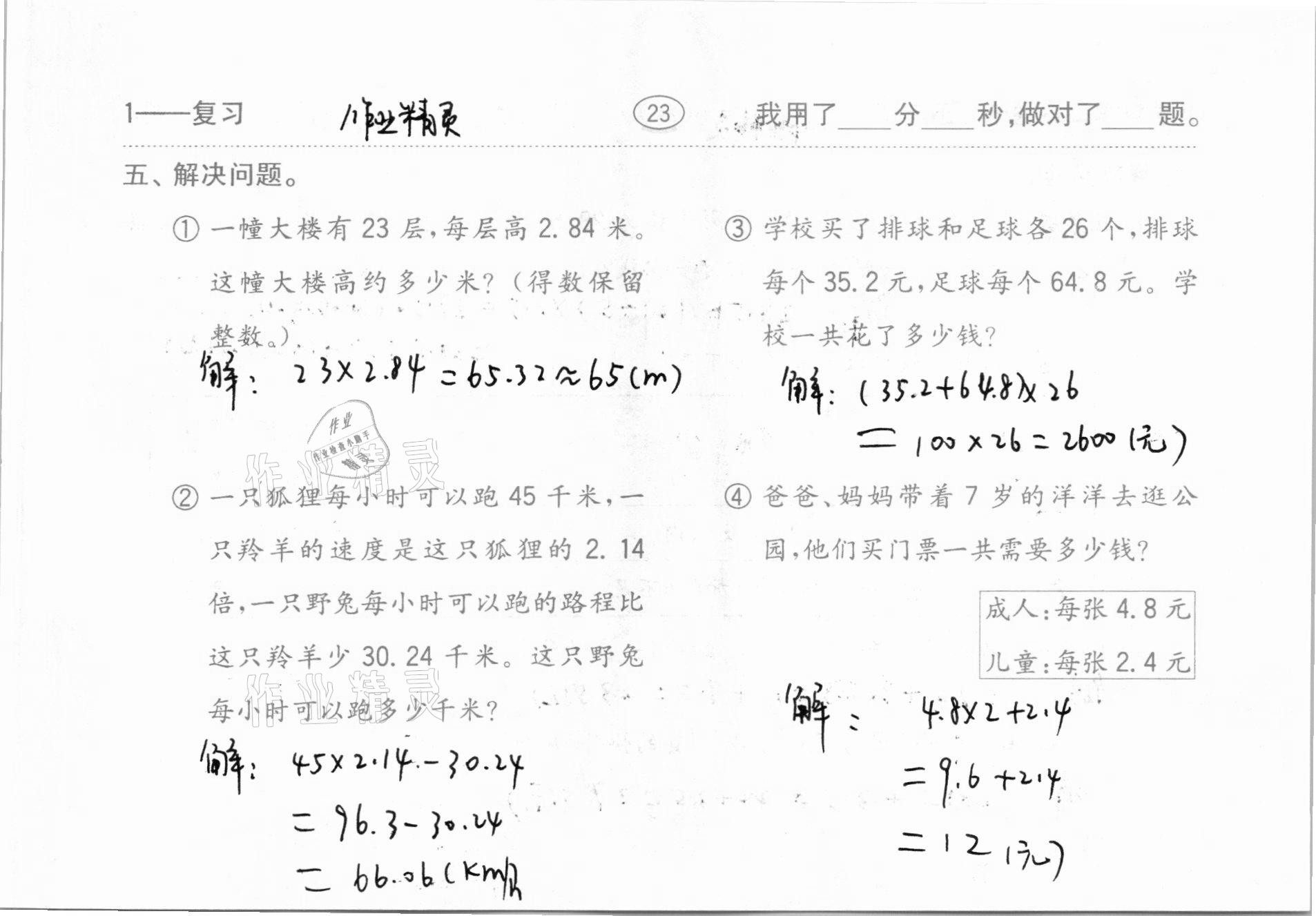 2020年口算題卡齊魯書社五年級數學上冊人教版 參考答案第24頁