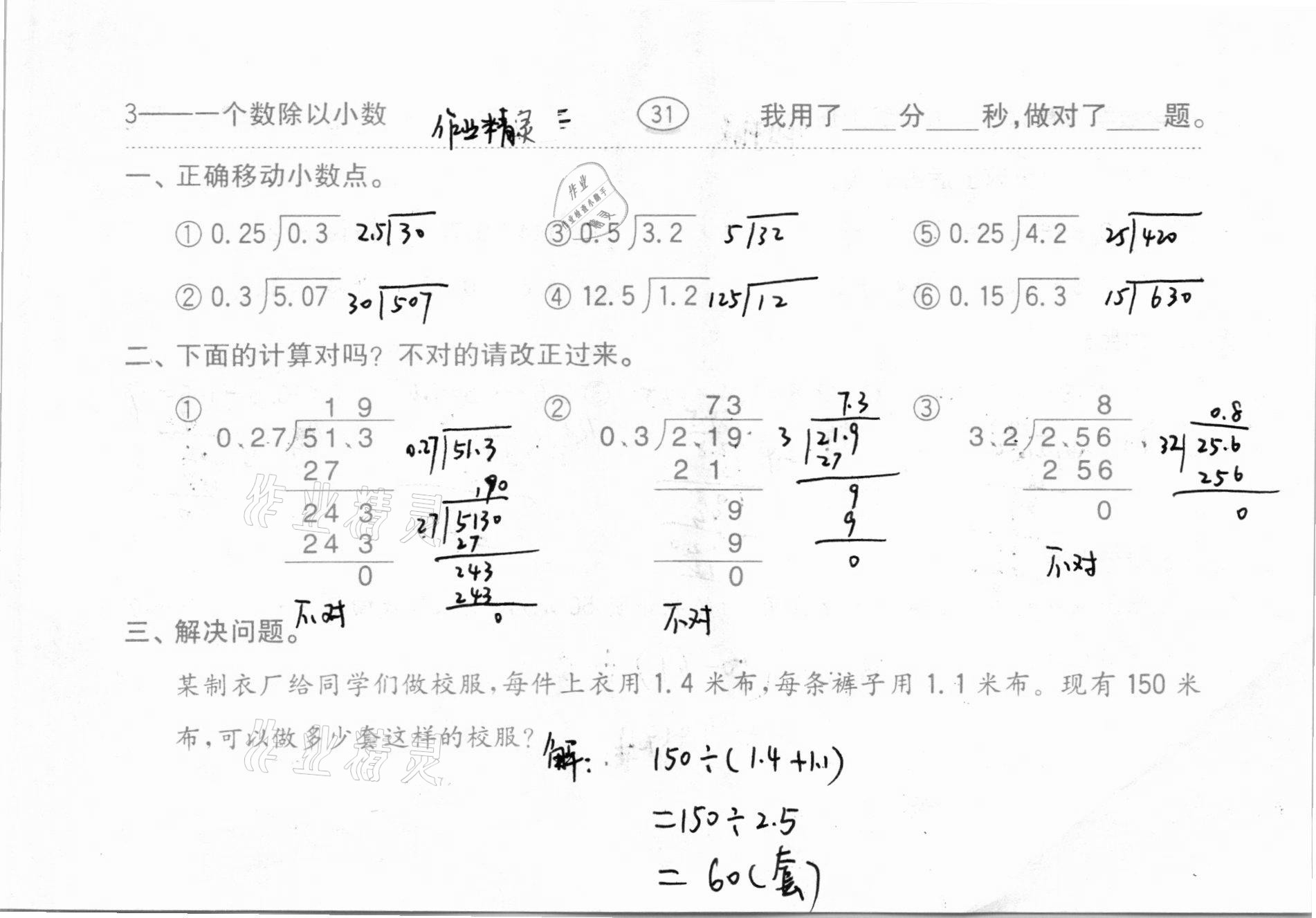 2020年口算題卡齊魯書社五年級數(shù)學上冊人教版 參考答案第32頁