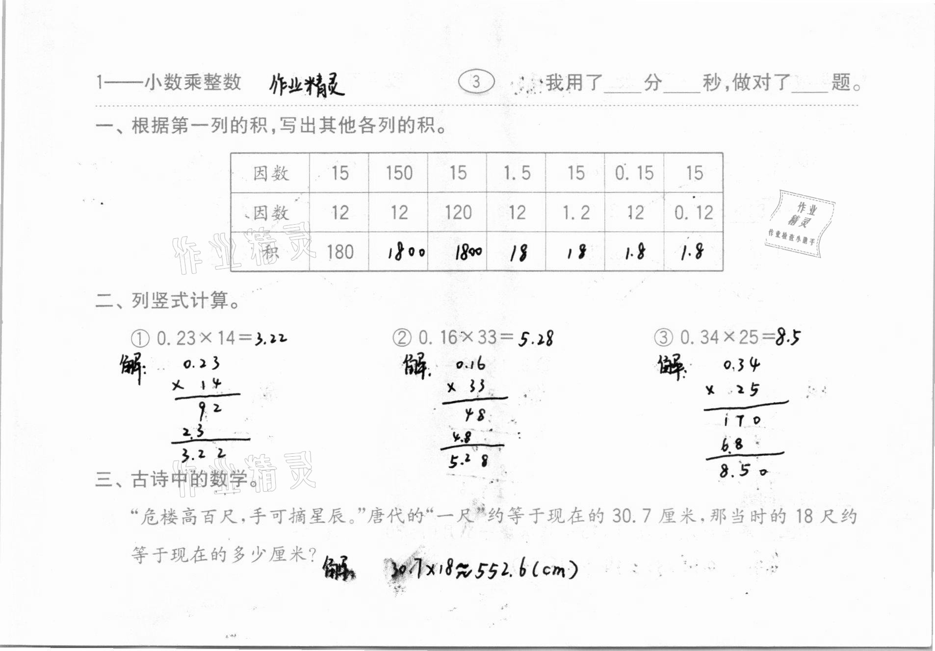 2020年口算題卡齊魯書社五年級數(shù)學上冊人教版 參考答案第4頁