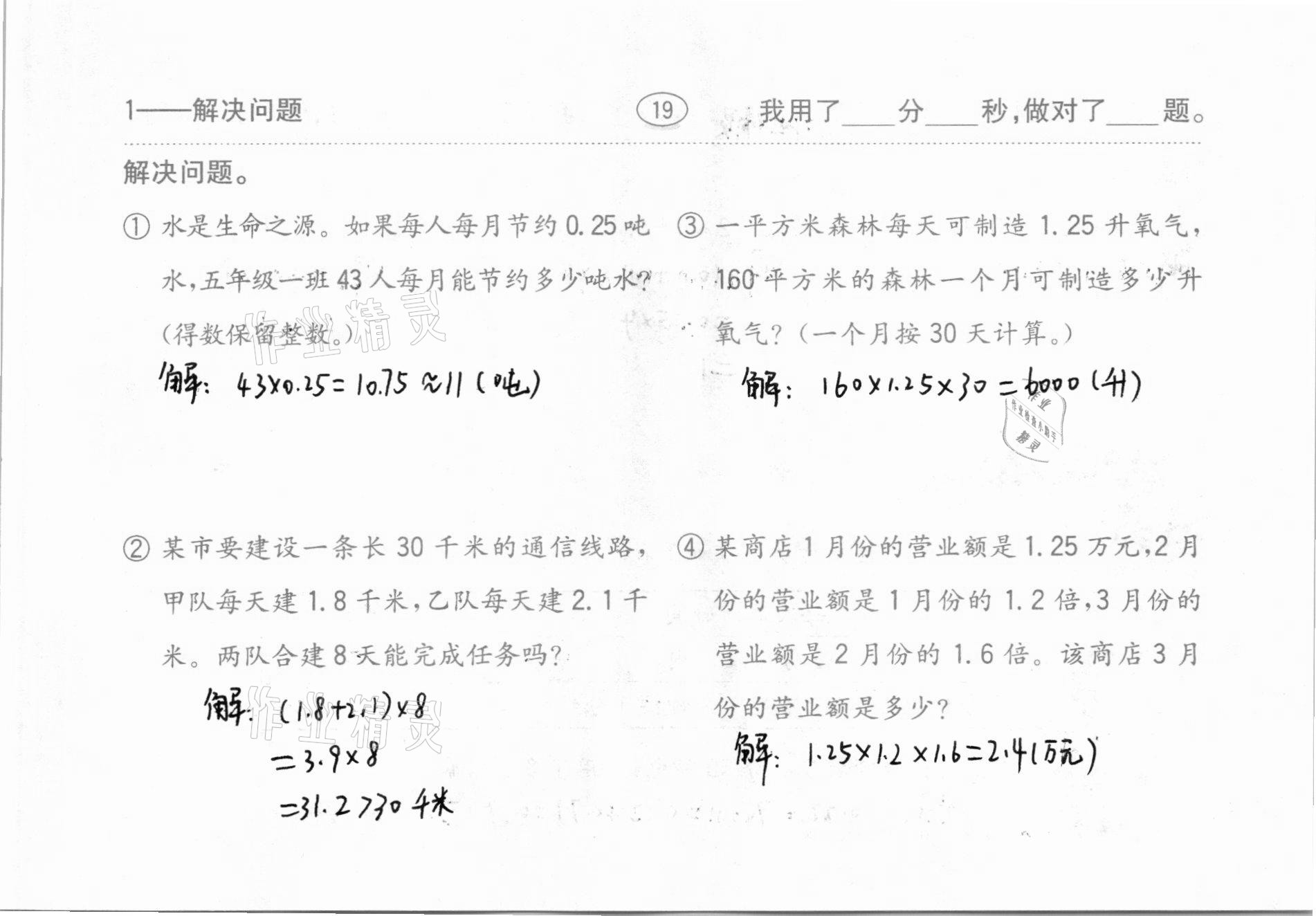 2020年口算題卡齊魯書社五年級數學上冊人教版 參考答案第20頁