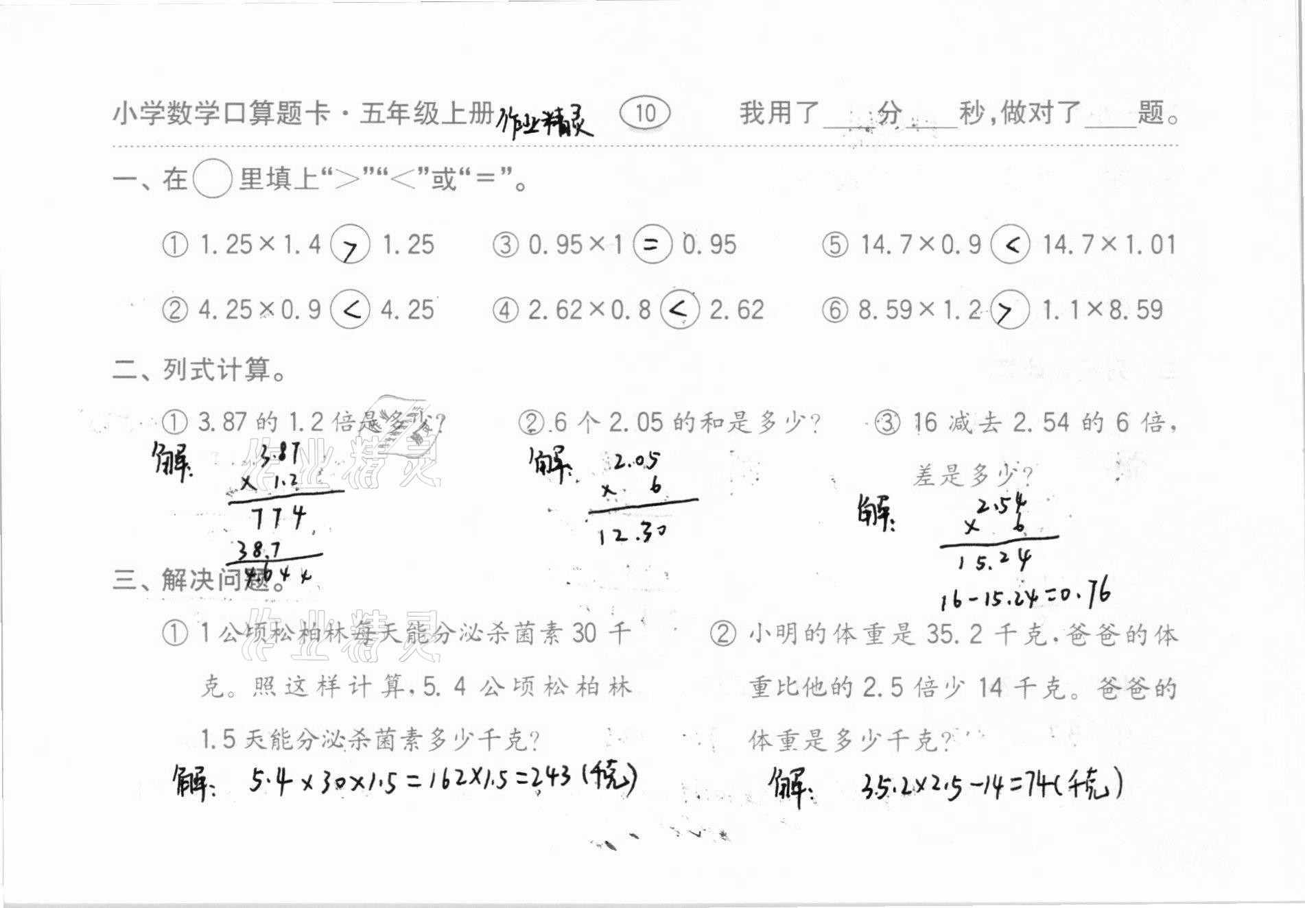 2020年口算題卡齊魯書社五年級(jí)數(shù)學(xué)上冊(cè)人教版 參考答案第11頁