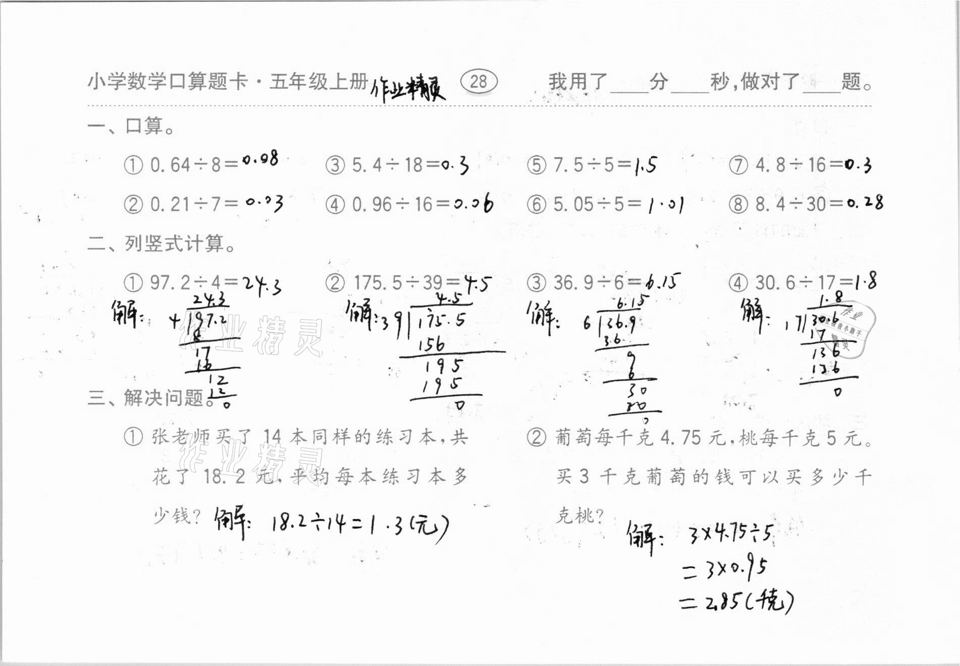 2020年口算題卡齊魯書社五年級數(shù)學(xué)上冊人教版 參考答案第29頁