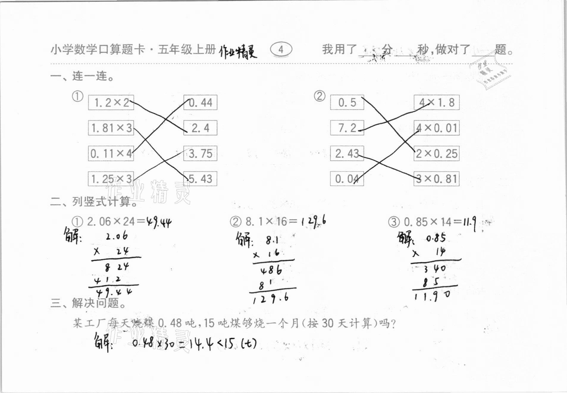 2020年口算题卡齐鲁书社五年级数学上册人教版 参考答案第5页