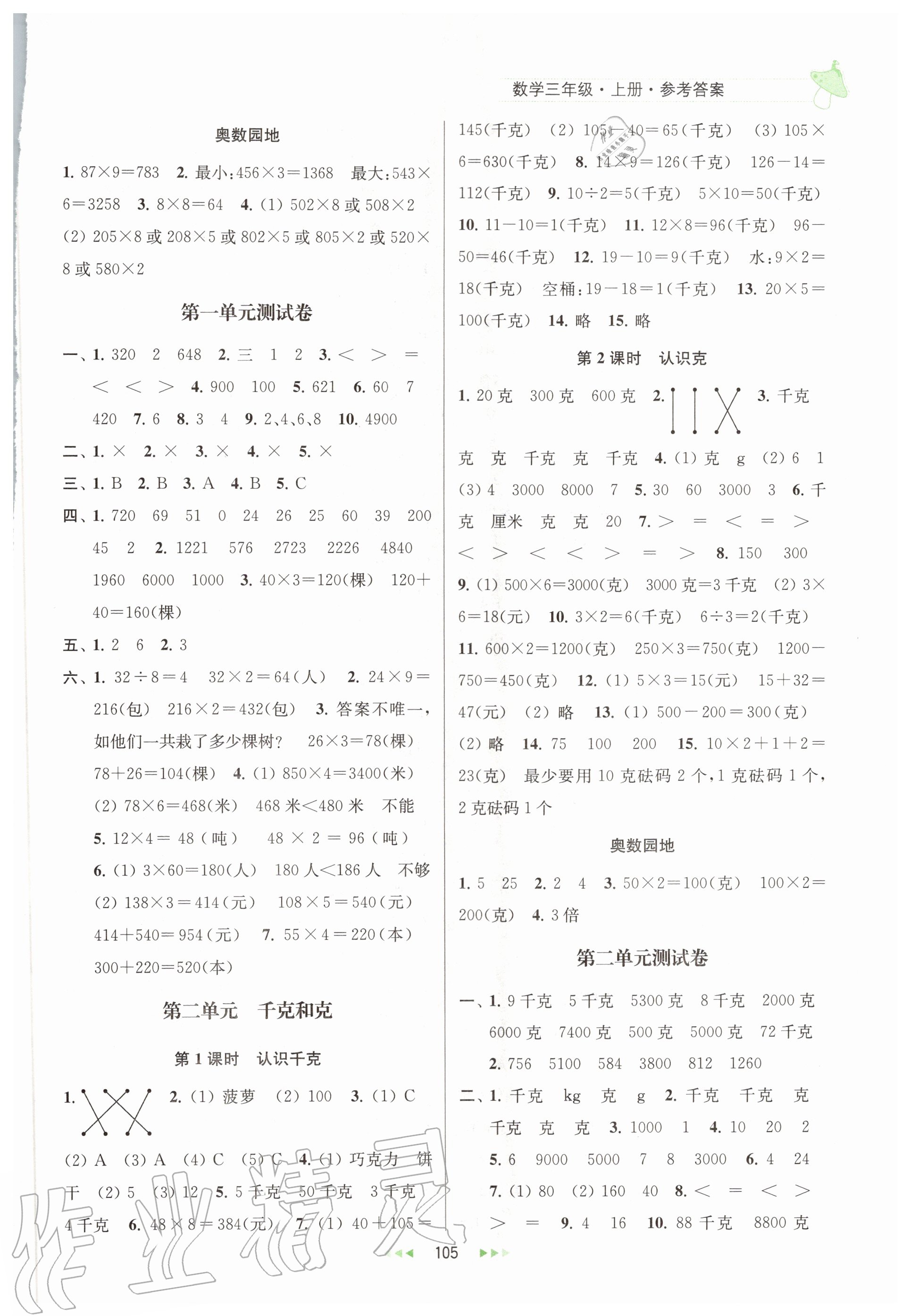 2020年金鑰匙提優(yōu)訓(xùn)練課課練三年級數(shù)學(xué)上冊江蘇版 第3頁