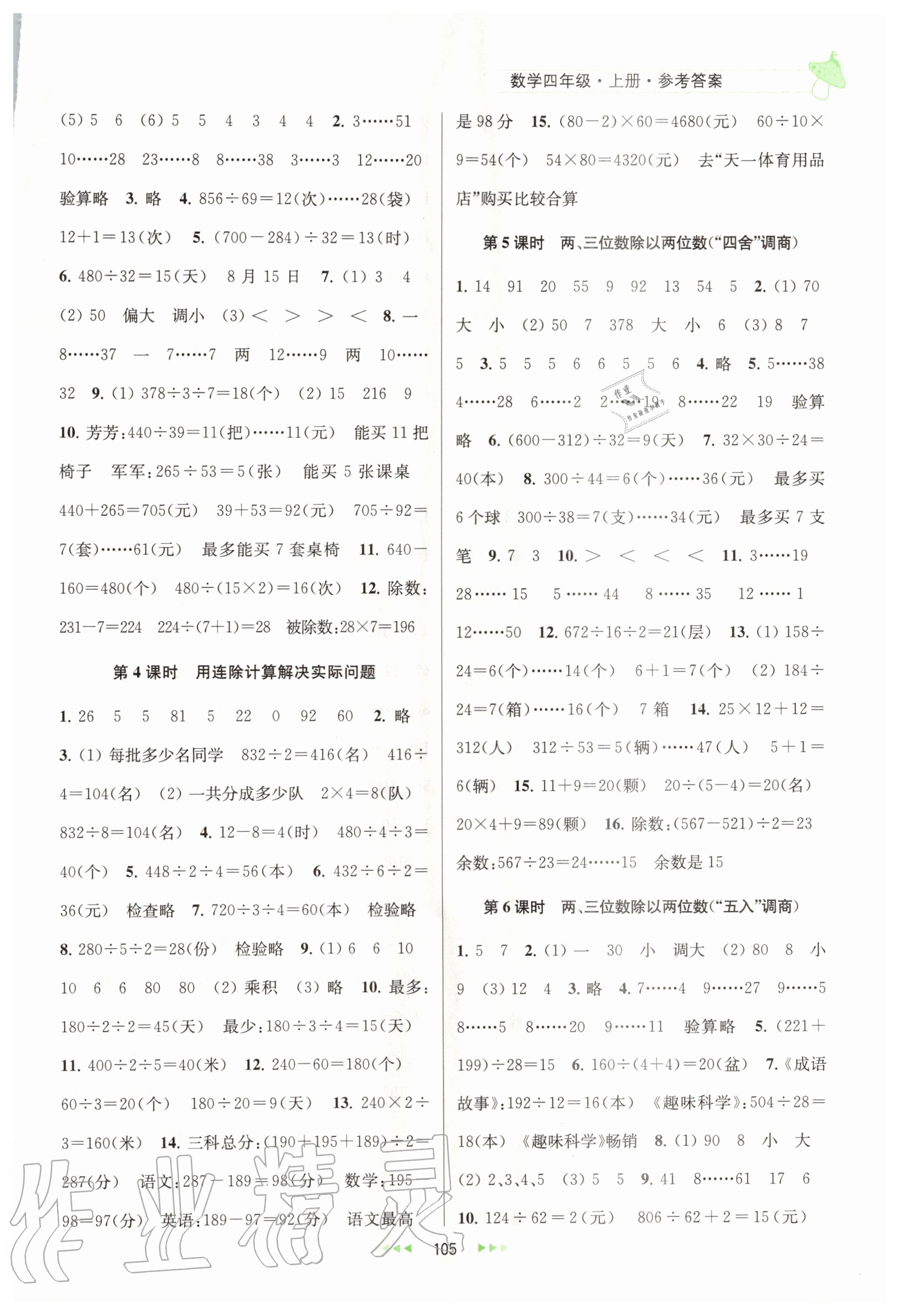 2020年金鑰匙提優(yōu)訓(xùn)練課課練四年級數(shù)學(xué)上冊江蘇版 第3頁