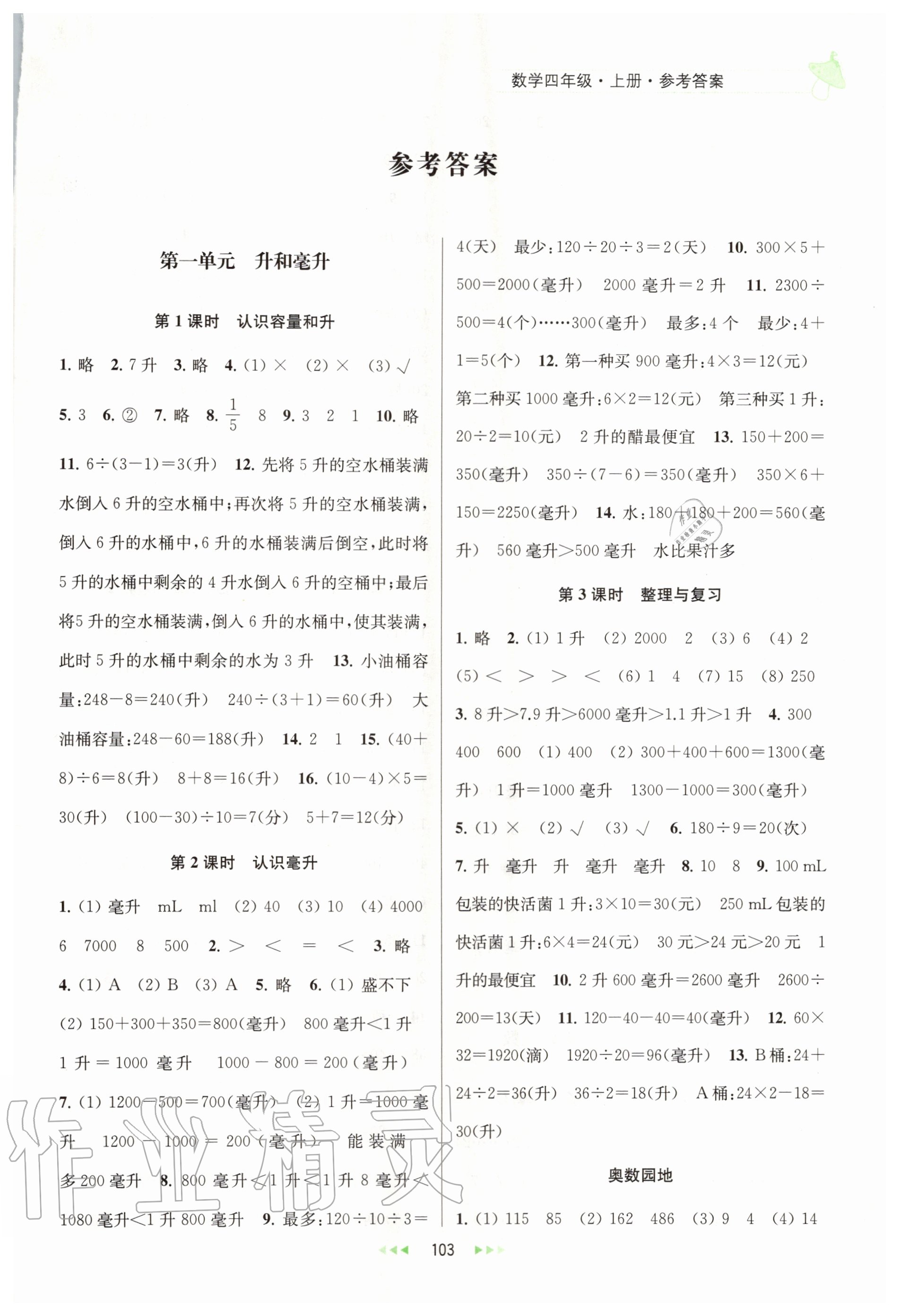 2020年金鑰匙提優(yōu)訓(xùn)練課課練四年級數(shù)學(xué)上冊江蘇版 第1頁