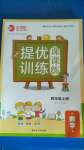 2020年金鑰匙提優(yōu)訓(xùn)練課課練四年級(jí)數(shù)學(xué)上冊(cè)江蘇版