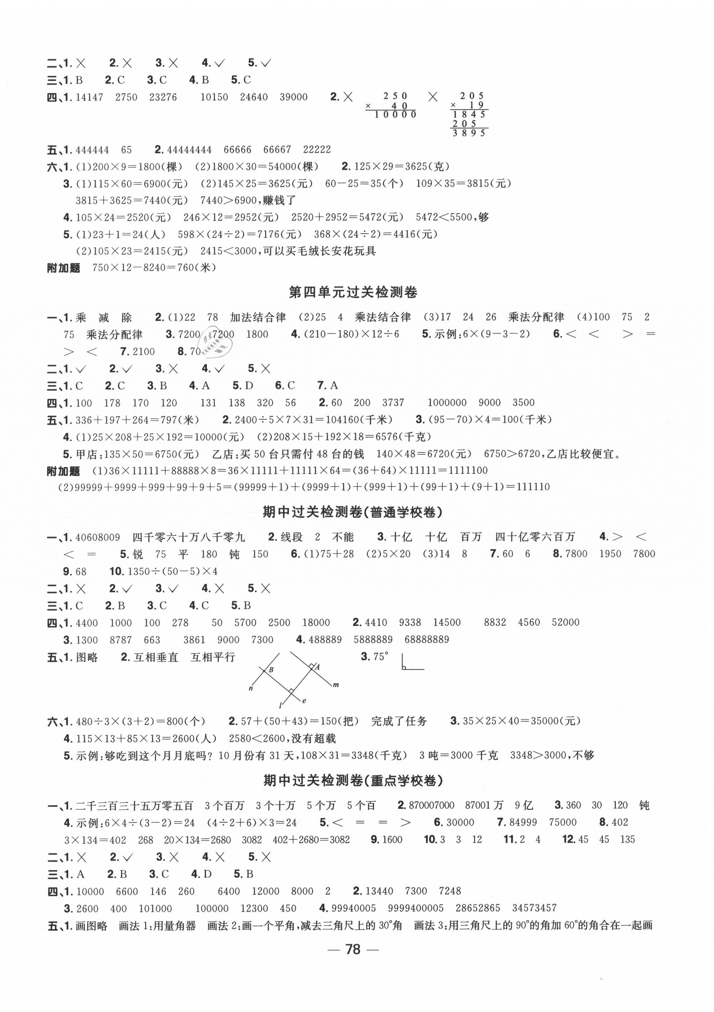 2020年陽光同學(xué)一線名師全優(yōu)好卷四年級(jí)數(shù)學(xué)上冊(cè)北師大版深圳專版 第2頁