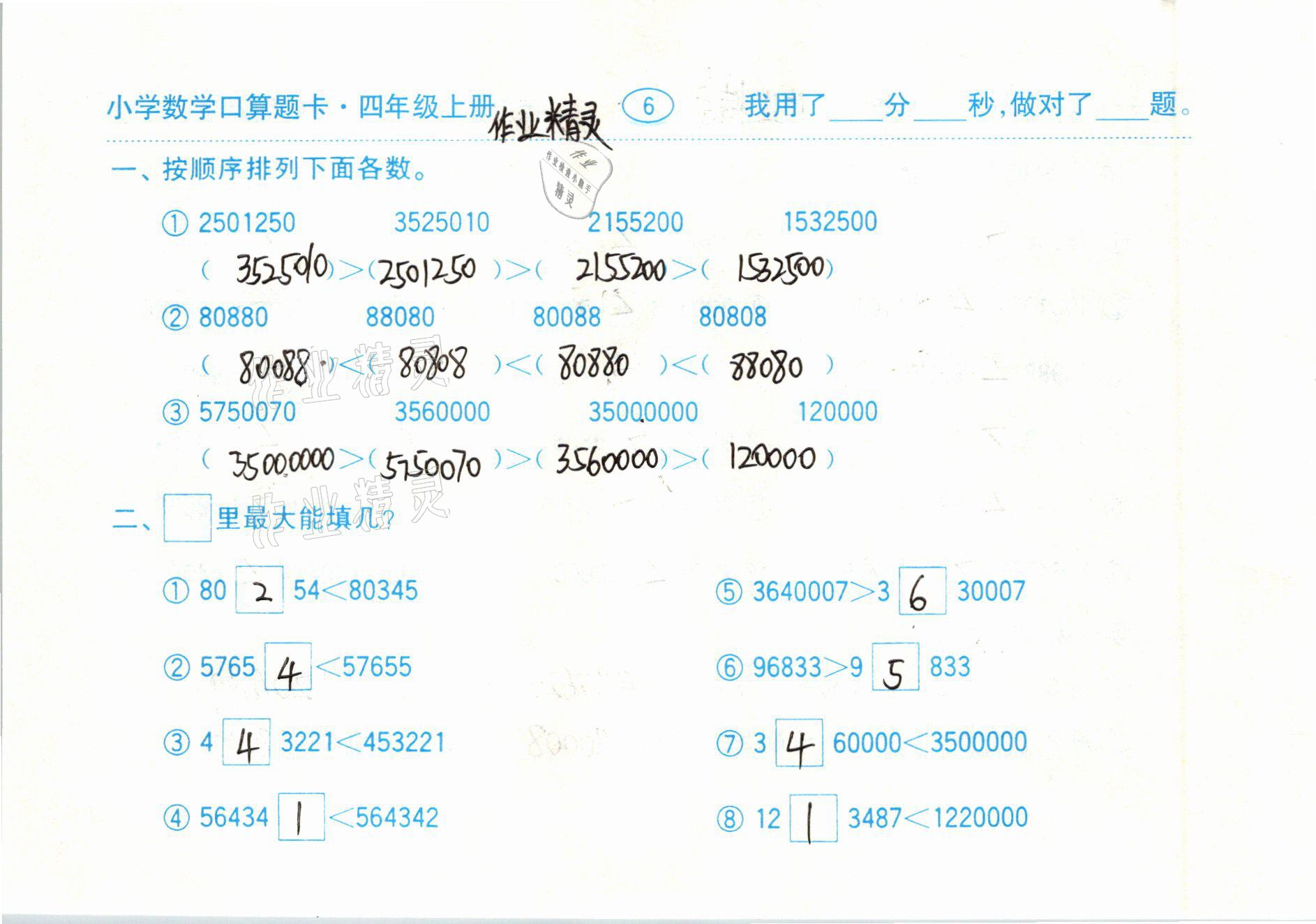 2020年口算题卡齐鲁书社四年级数学上册人教版 参考答案第6页