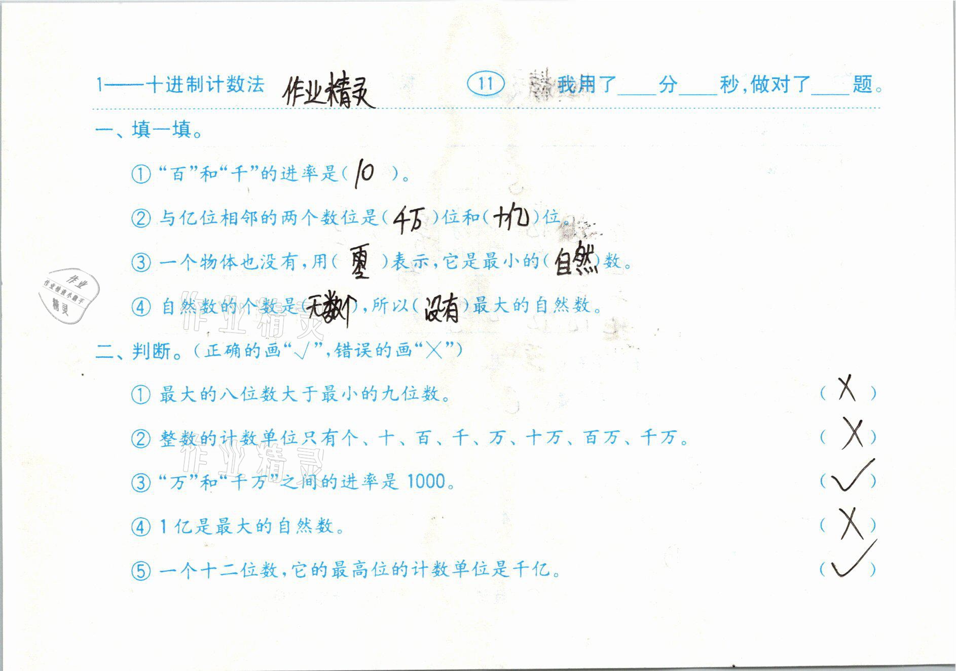 2020年口算題卡齊魯書社四年級(jí)數(shù)學(xué)上冊(cè)人教版 參考答案第11頁(yè)