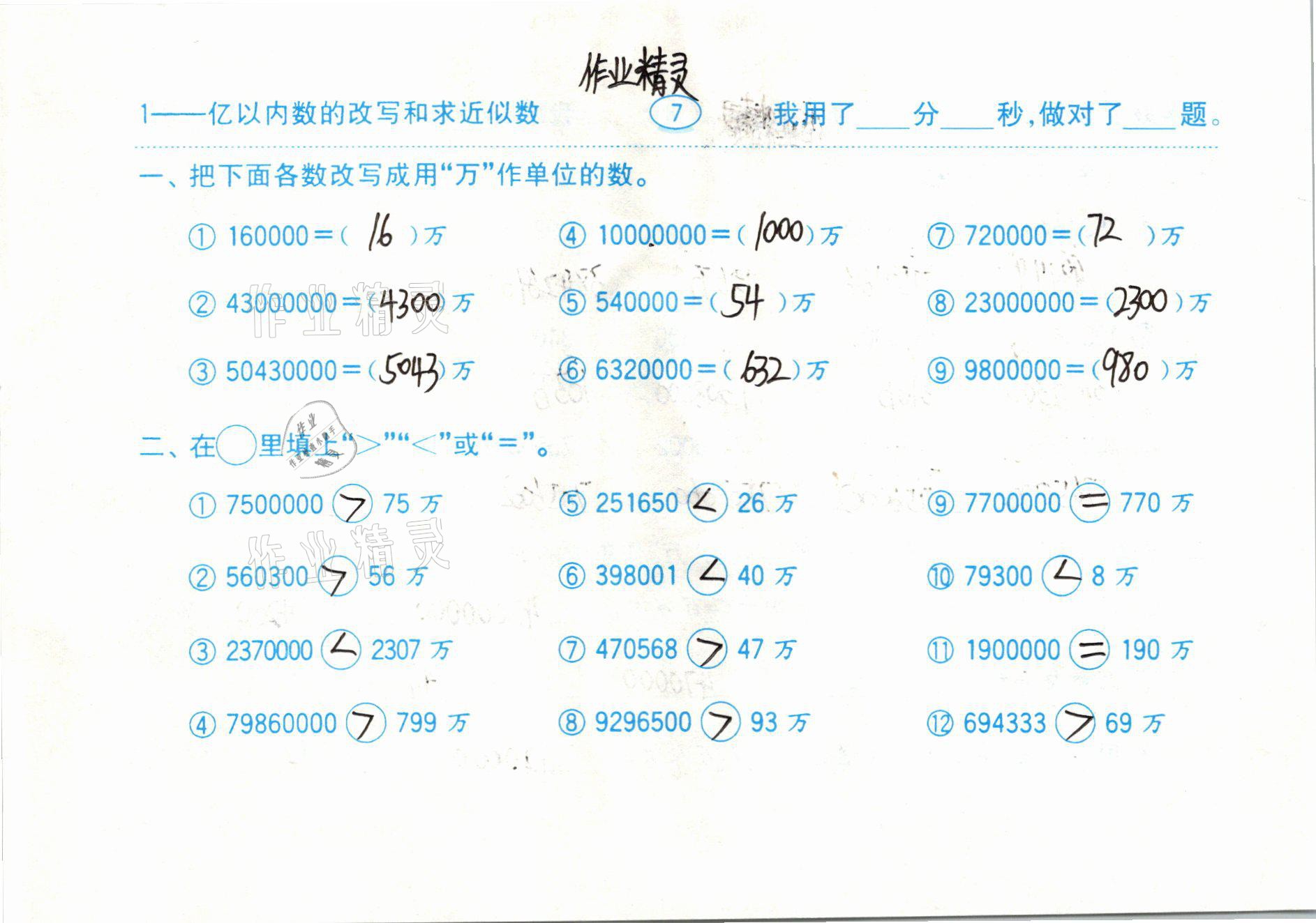 2020年口算題卡齊魯書社四年級數(shù)學(xué)上冊人教版 參考答案第7頁