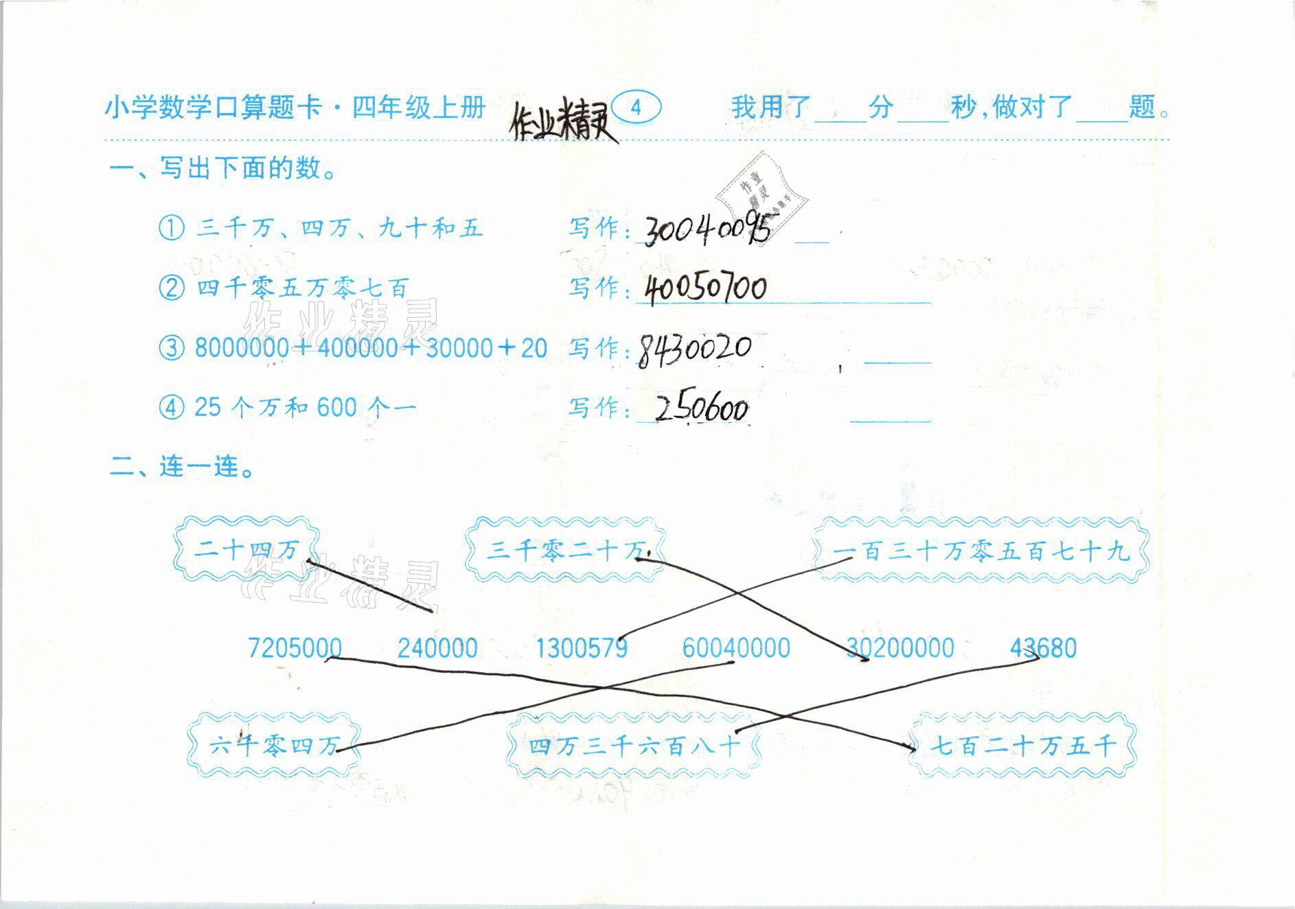 2020年口算題卡齊魯書社四年級(jí)數(shù)學(xué)上冊(cè)人教版 參考答案第4頁(yè)