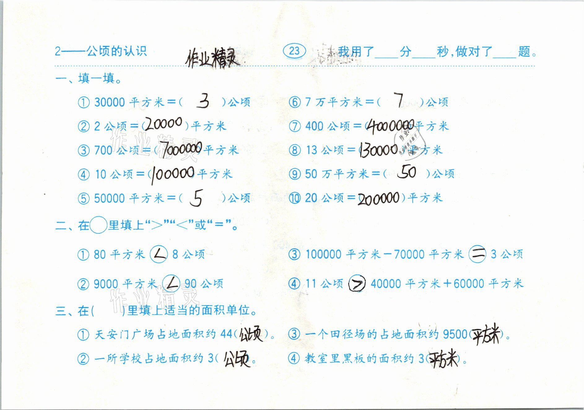 2020年口算题卡齐鲁书社四年级数学上册人教版 参考答案第23页