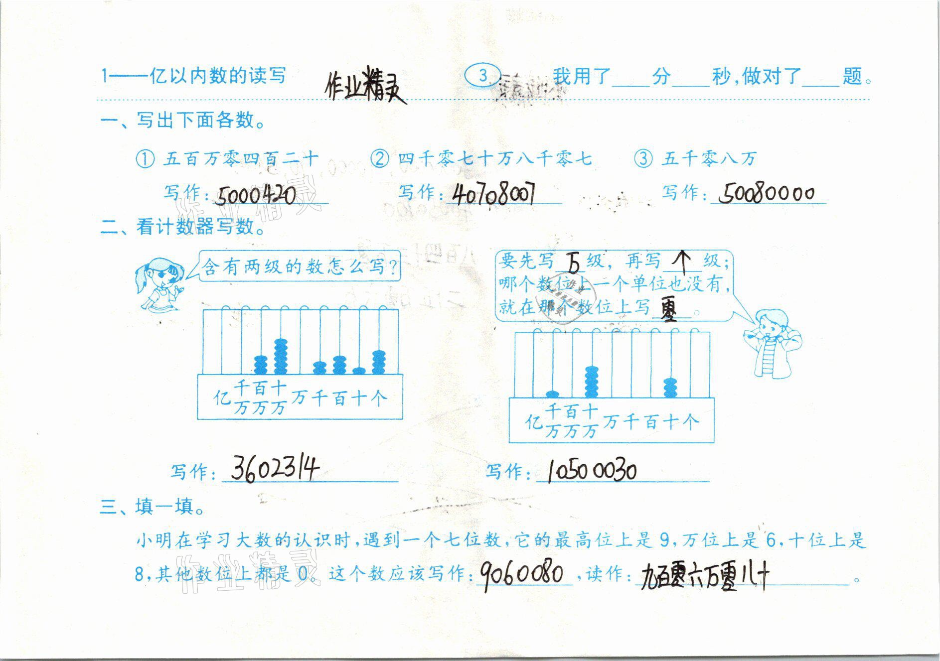 2020年口算題卡齊魯書社四年級(jí)數(shù)學(xué)上冊(cè)人教版 參考答案第3頁