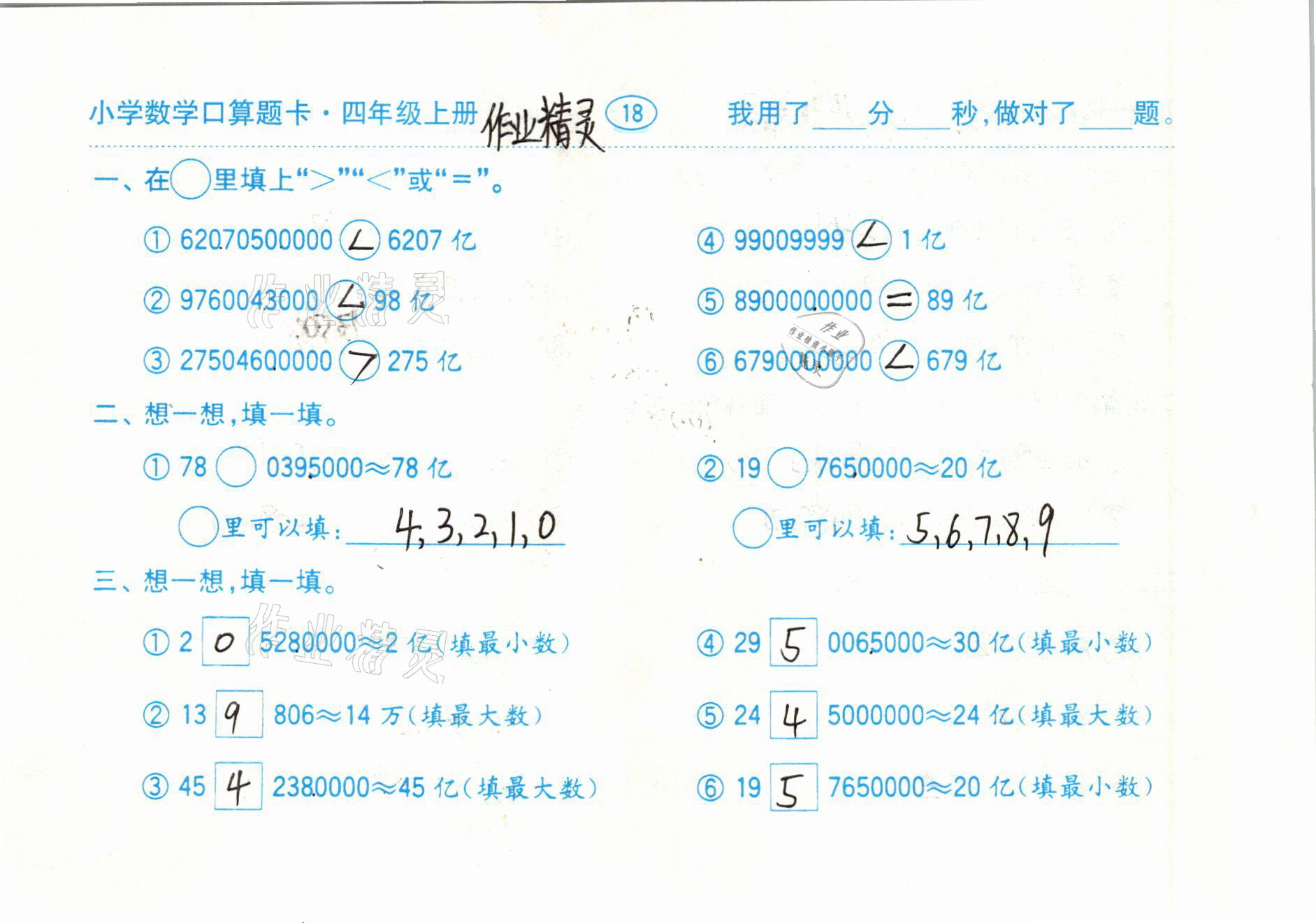 2020年口算题卡齐鲁书社四年级数学上册人教版 参考答案第18页