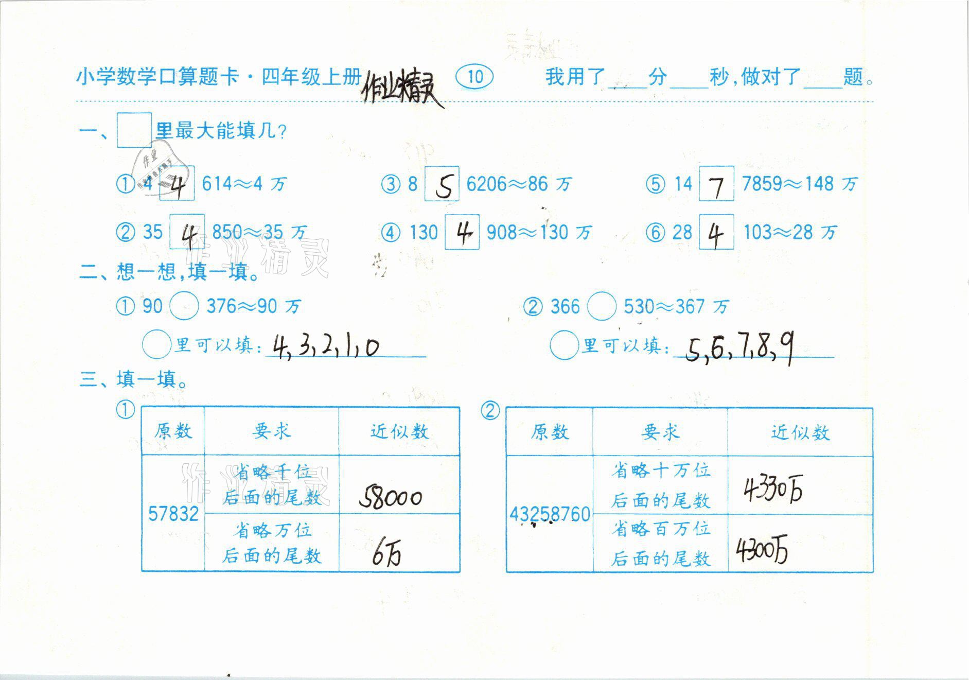 2020年口算題卡齊魯書社四年級(jí)數(shù)學(xué)上冊(cè)人教版 參考答案第10頁(yè)