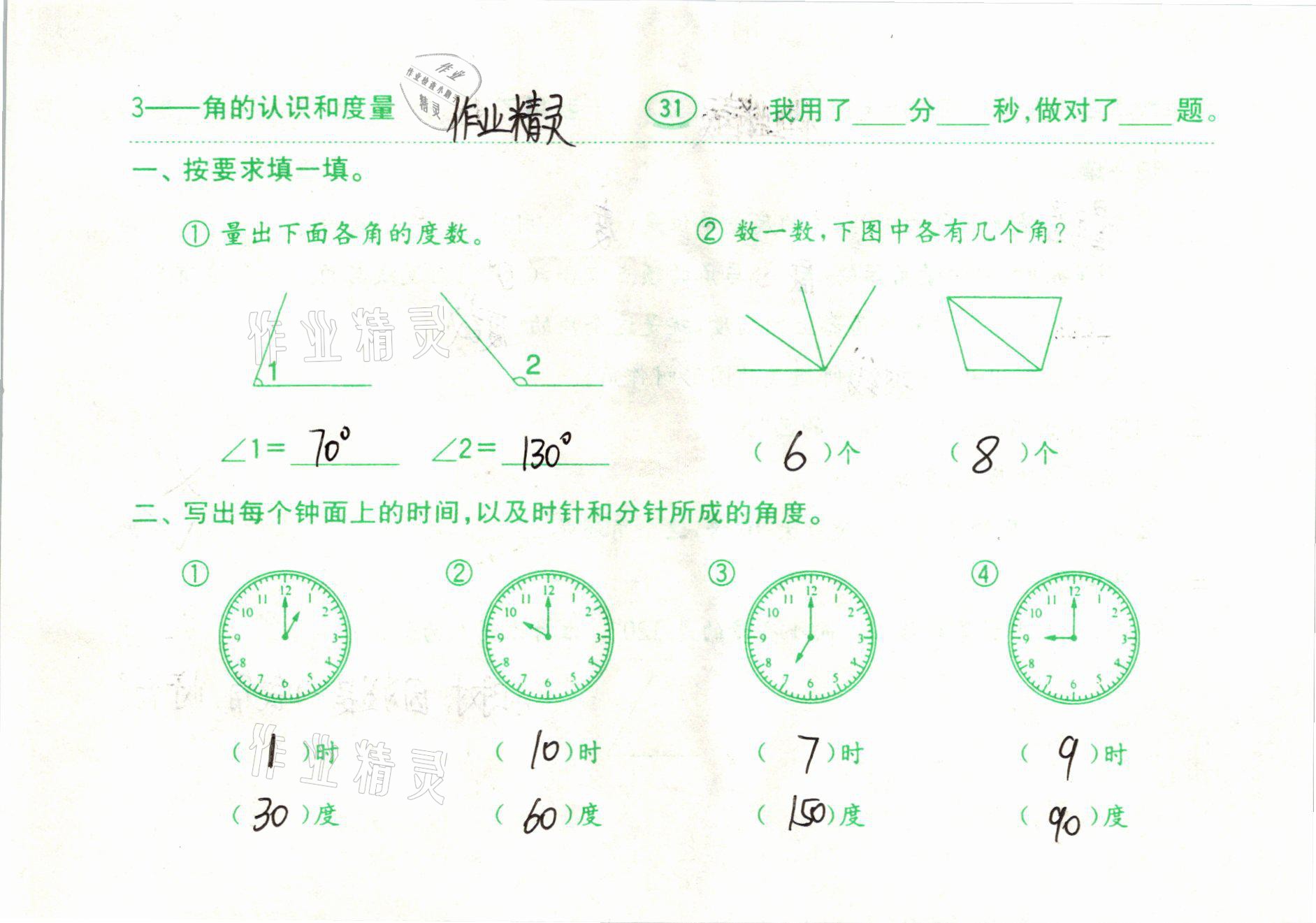 2020年口算題卡齊魯書社四年級(jí)數(shù)學(xué)上冊(cè)人教版 參考答案第31頁(yè)