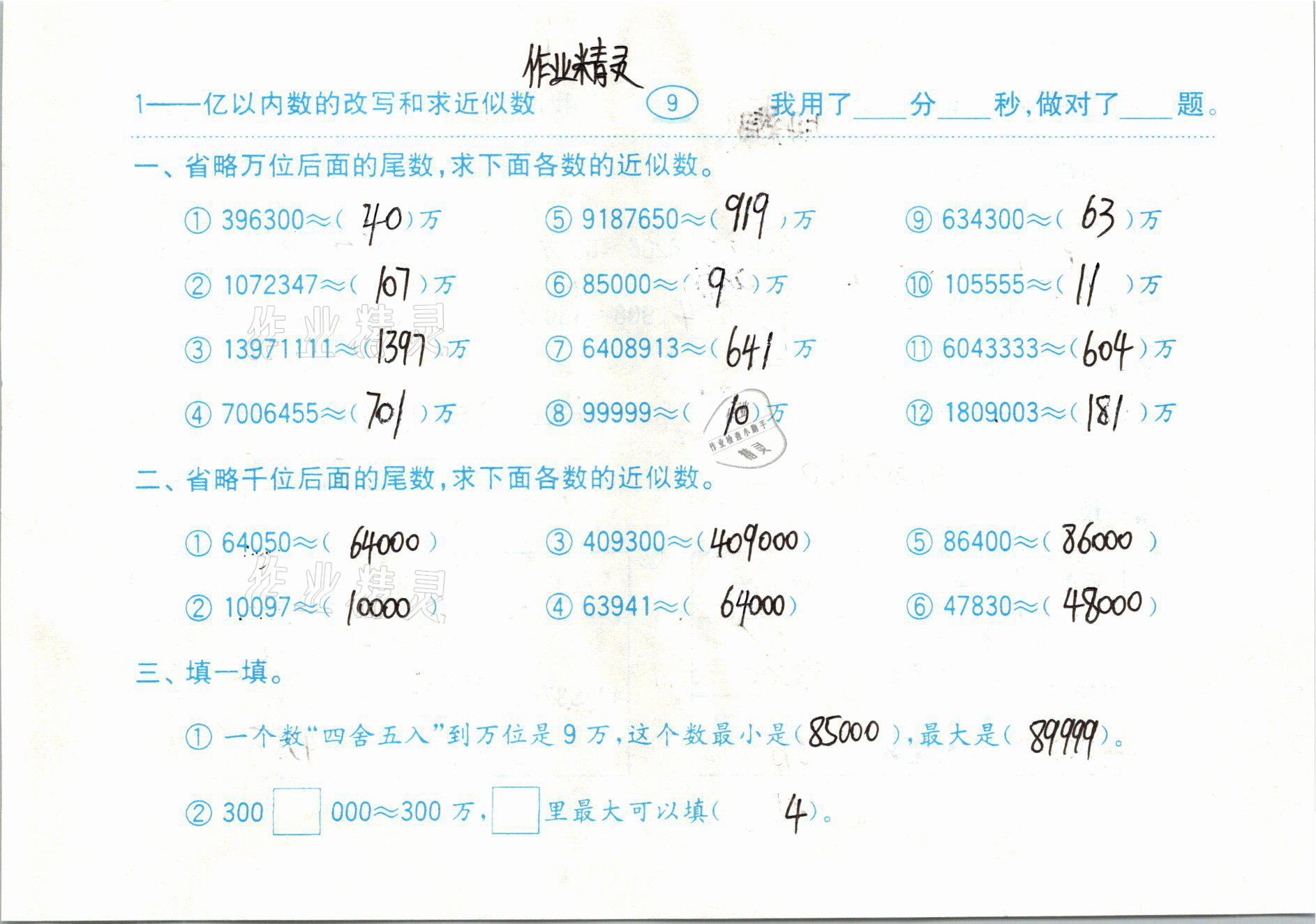 2020年口算题卡齐鲁书社四年级数学上册人教版 参考答案第9页