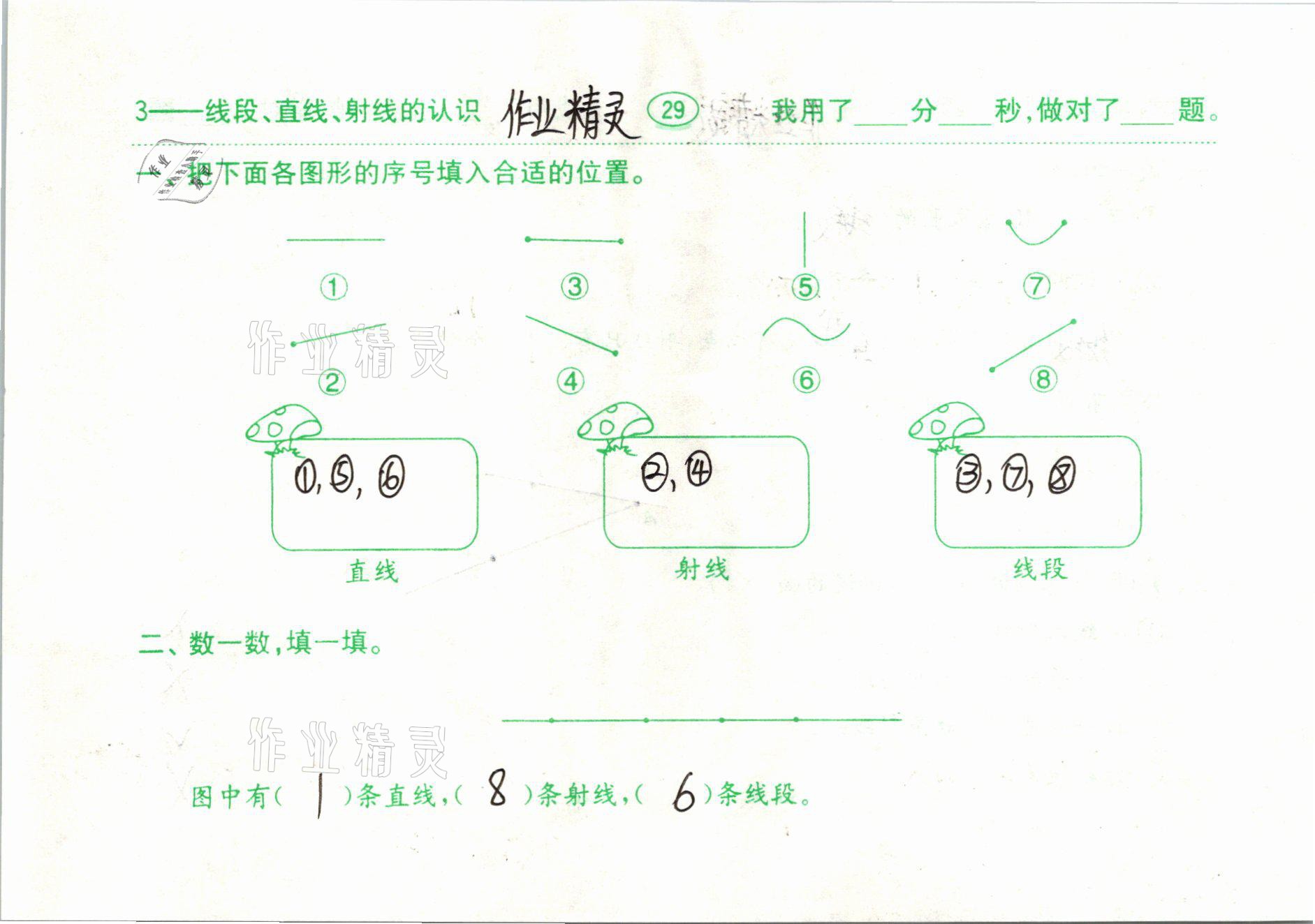 2020年口算题卡齐鲁书社四年级数学上册人教版 参考答案第29页