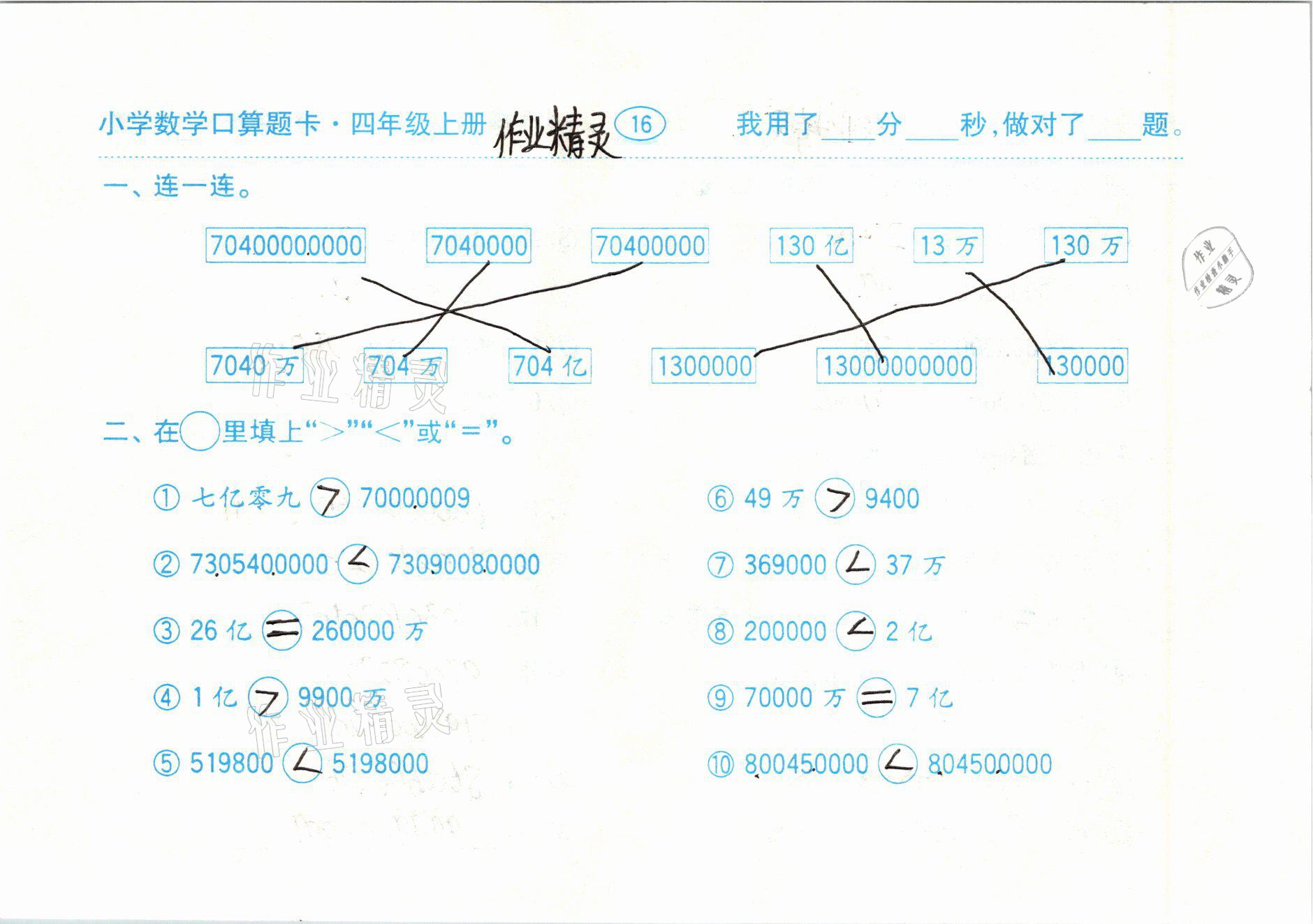 2020年口算題卡齊魯書社四年級數(shù)學(xué)上冊人教版 參考答案第16頁