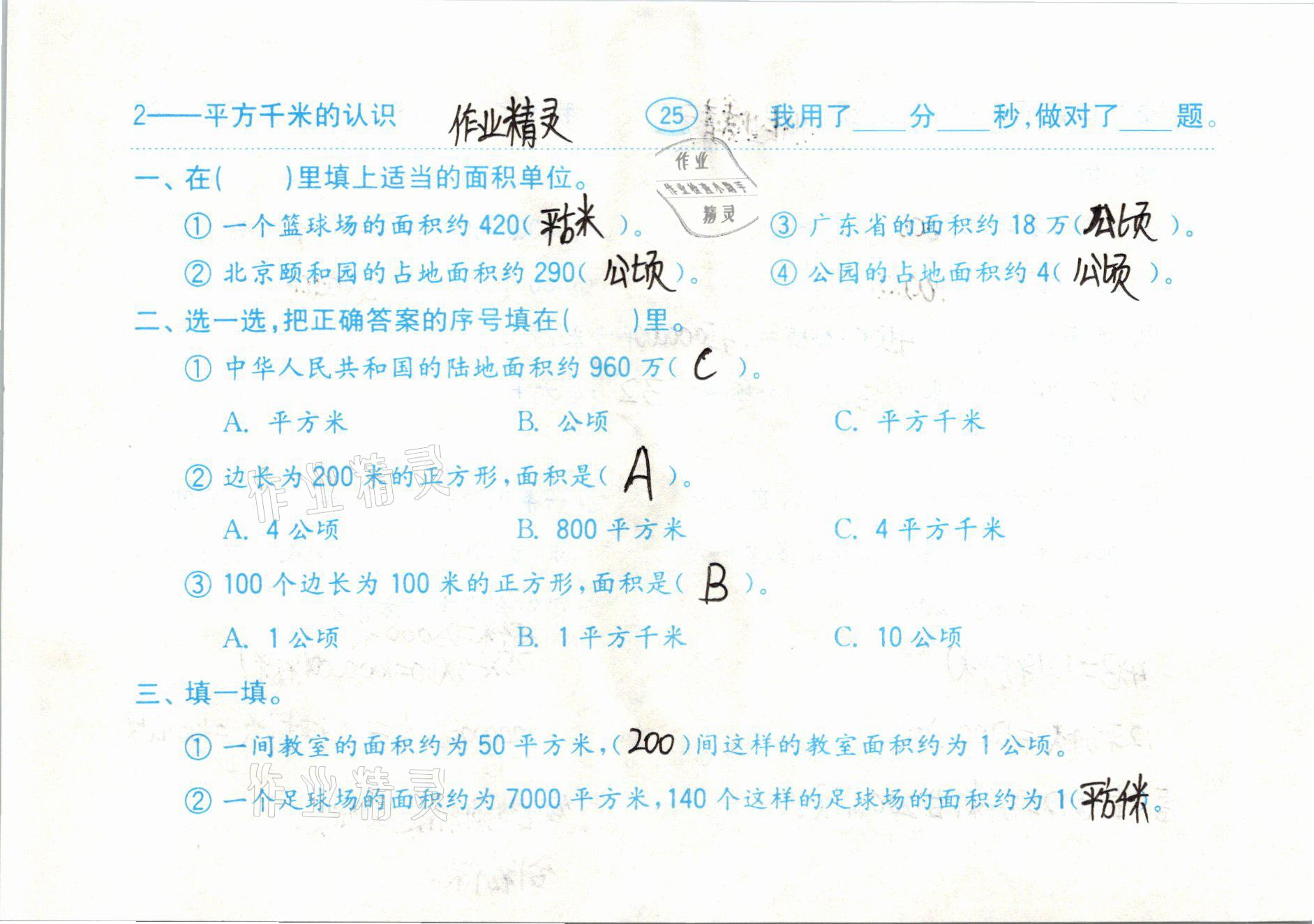 2020年口算題卡齊魯書社四年級(jí)數(shù)學(xué)上冊(cè)人教版 參考答案第25頁