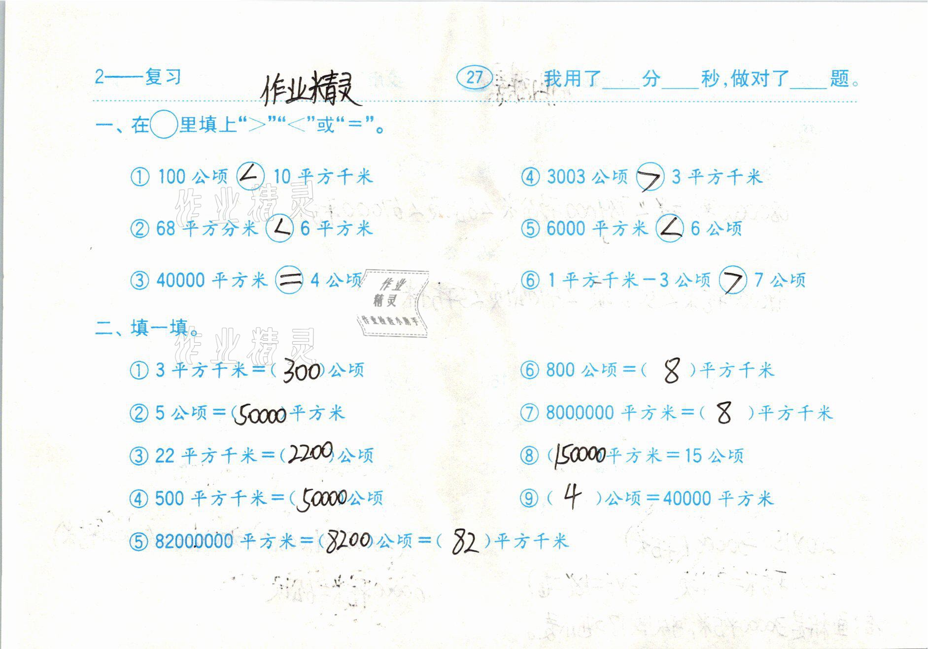 2020年口算题卡齐鲁书社四年级数学上册人教版 参考答案第27页