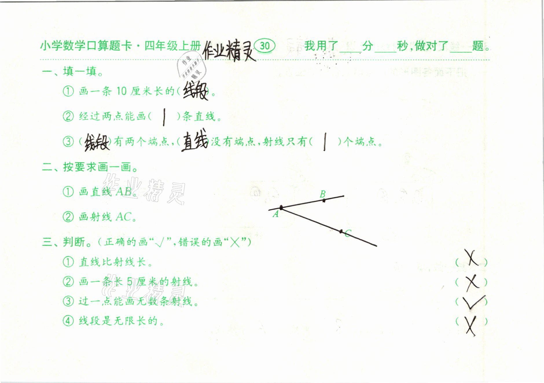 2020年口算题卡齐鲁书社四年级数学上册人教版 参考答案第30页