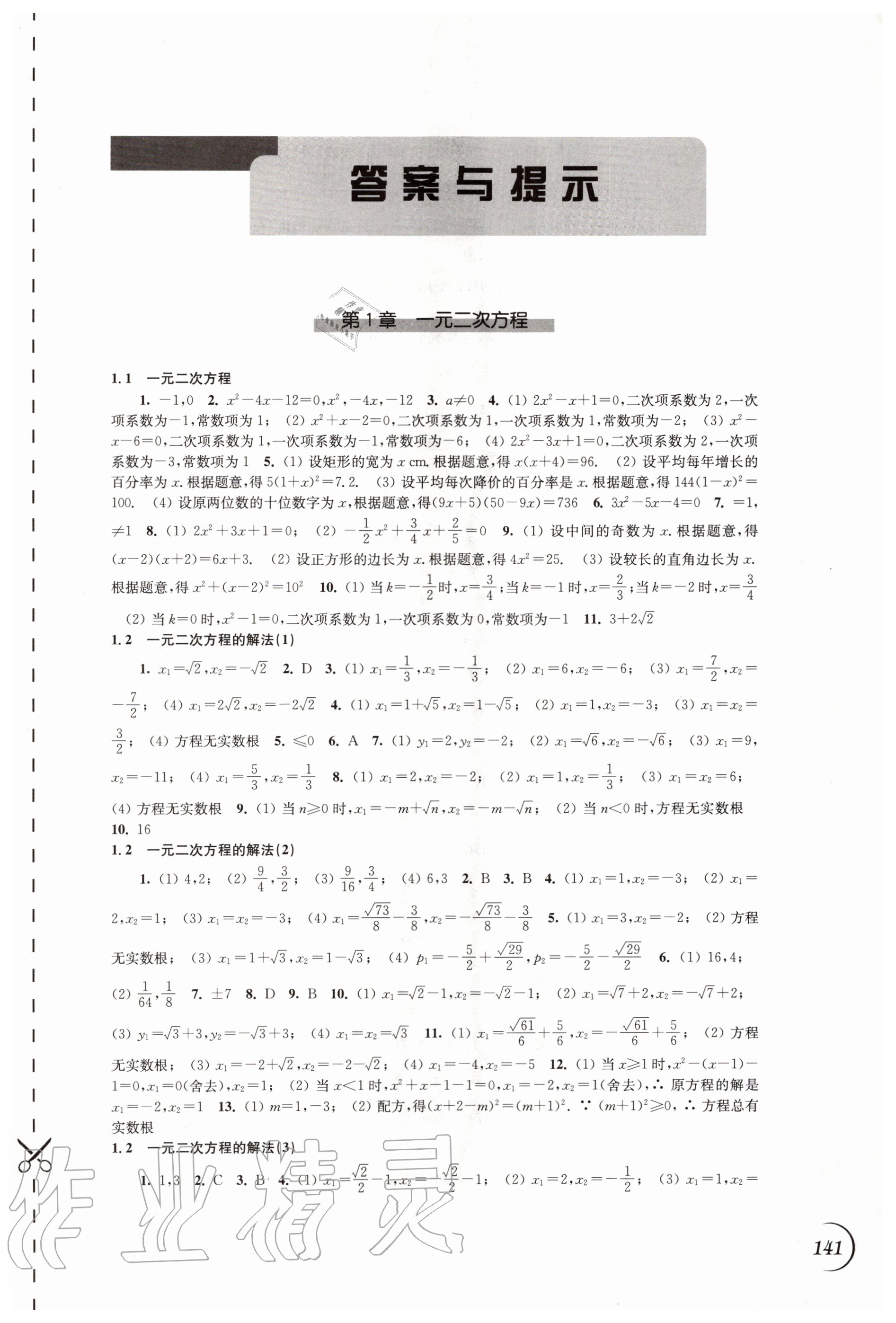 2020年同步練習(xí)九年級(jí)數(shù)學(xué)上冊(cè)蘇科版江蘇鳳凰科學(xué)技術(shù)出版社 第1頁