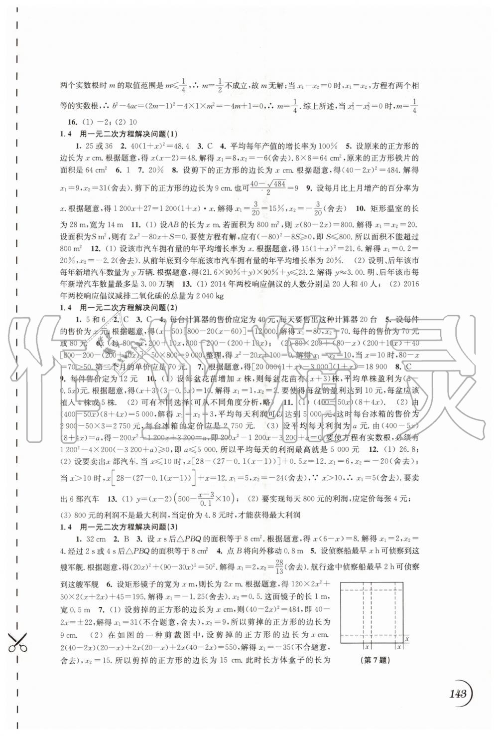 2020年同步練習(xí)九年級(jí)數(shù)學(xué)上冊(cè)蘇科版江蘇鳳凰科學(xué)技術(shù)出版社 第3頁(yè)