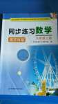 2020年同步練習(xí)九年級(jí)數(shù)學(xué)上冊(cè)蘇科版江蘇鳳凰科學(xué)技術(shù)出版社