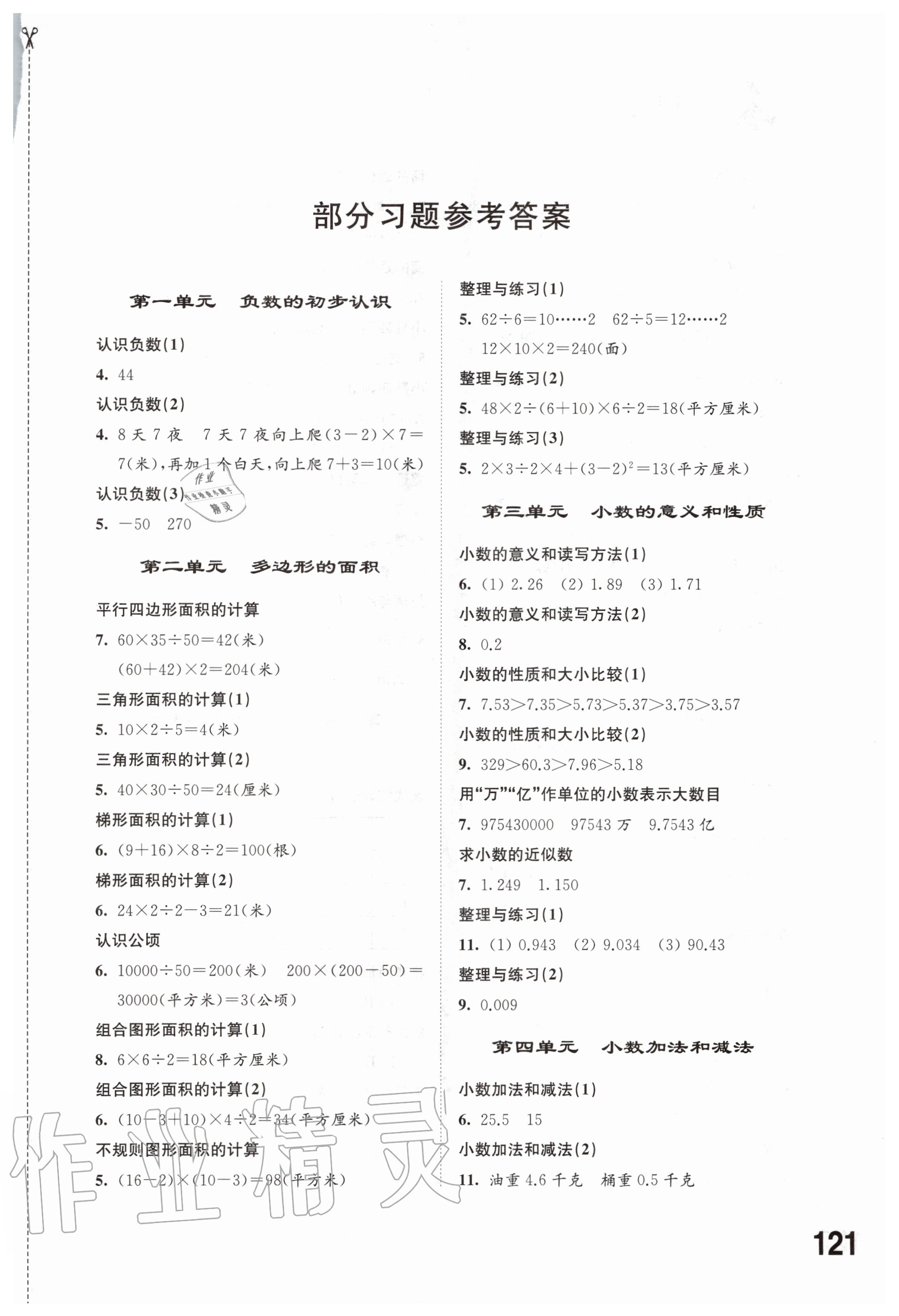 2020年同步練習五年級數(shù)學上冊蘇教版江蘇鳳凰科學技術出版社 參考答案第1頁