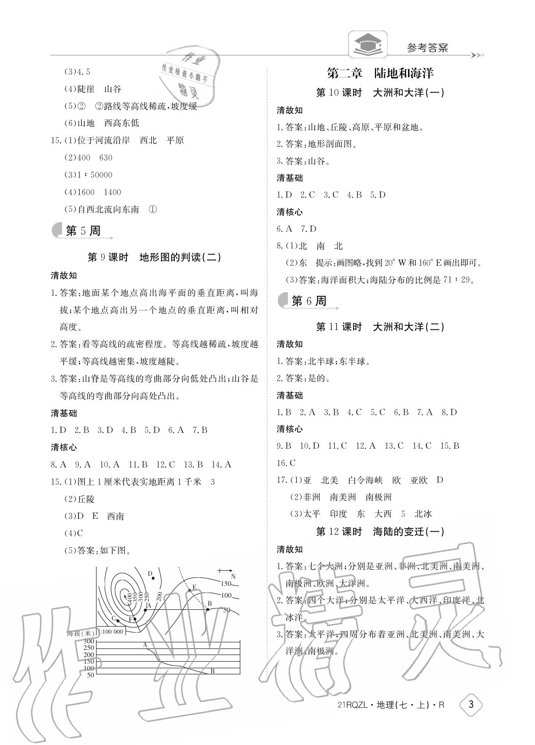 2020年日清周練七年級地理上冊人教版 參考答案第3頁