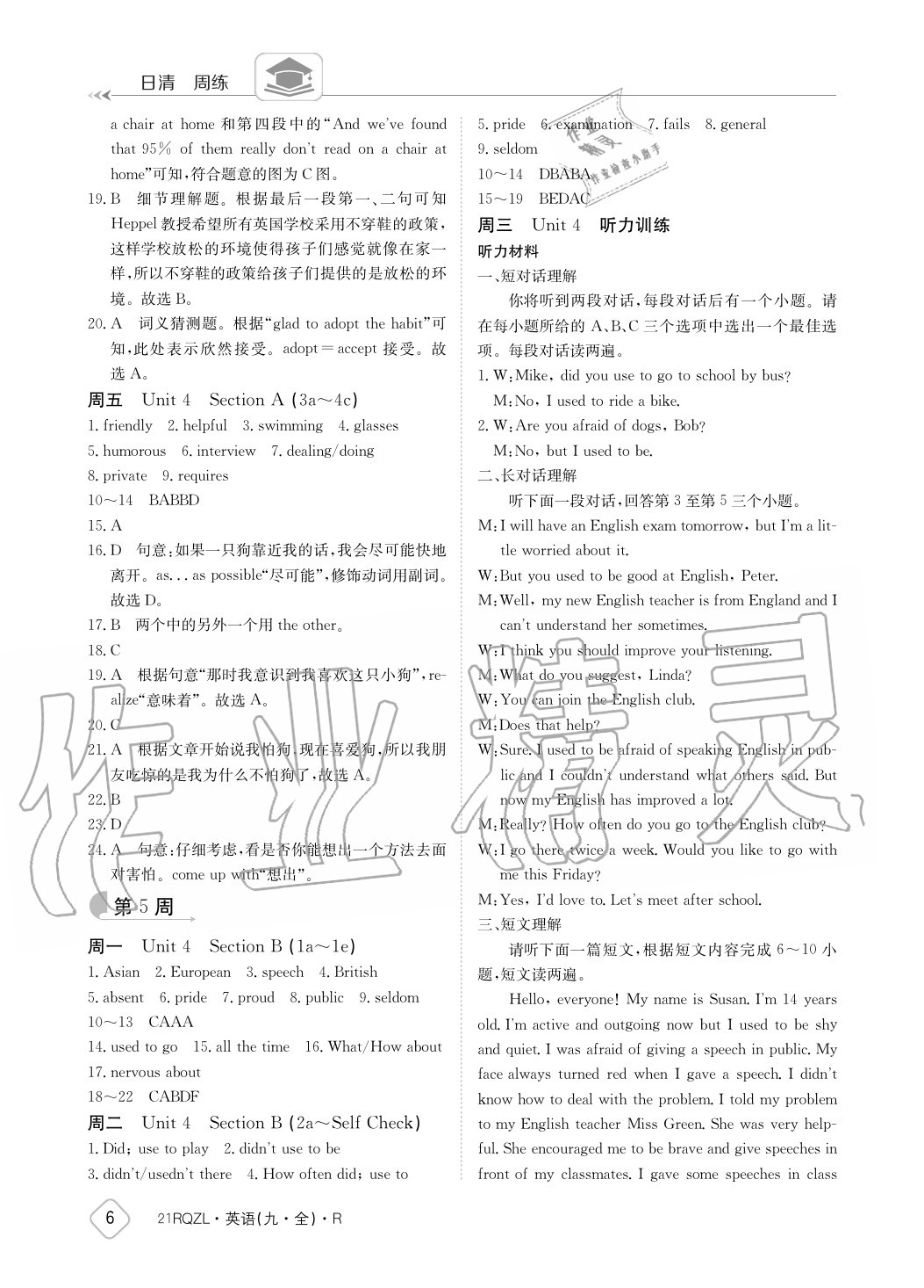 2020年日清周練九年級(jí)英語全一冊人教版 參考答案第6頁