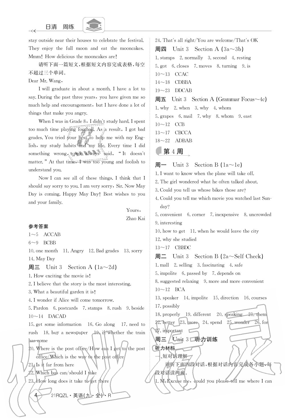 2020年日清周練九年級(jí)英語(yǔ)全一冊(cè)人教版 參考答案第4頁(yè)