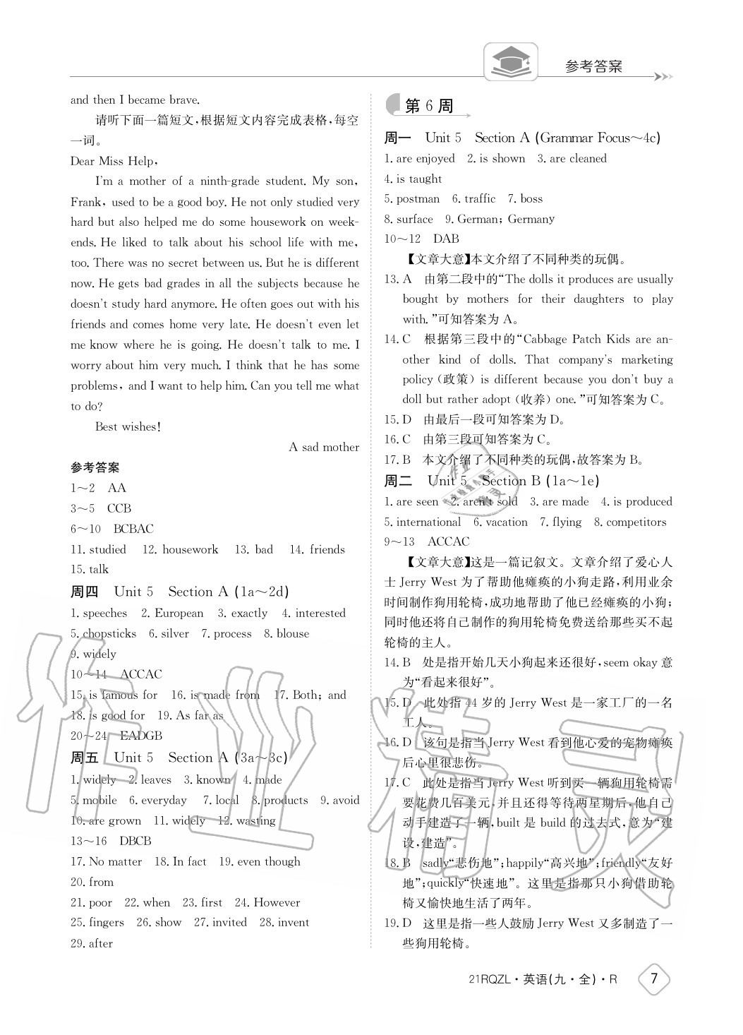 2020年日清周練九年級(jí)英語(yǔ)全一冊(cè)人教版 參考答案第7頁(yè)