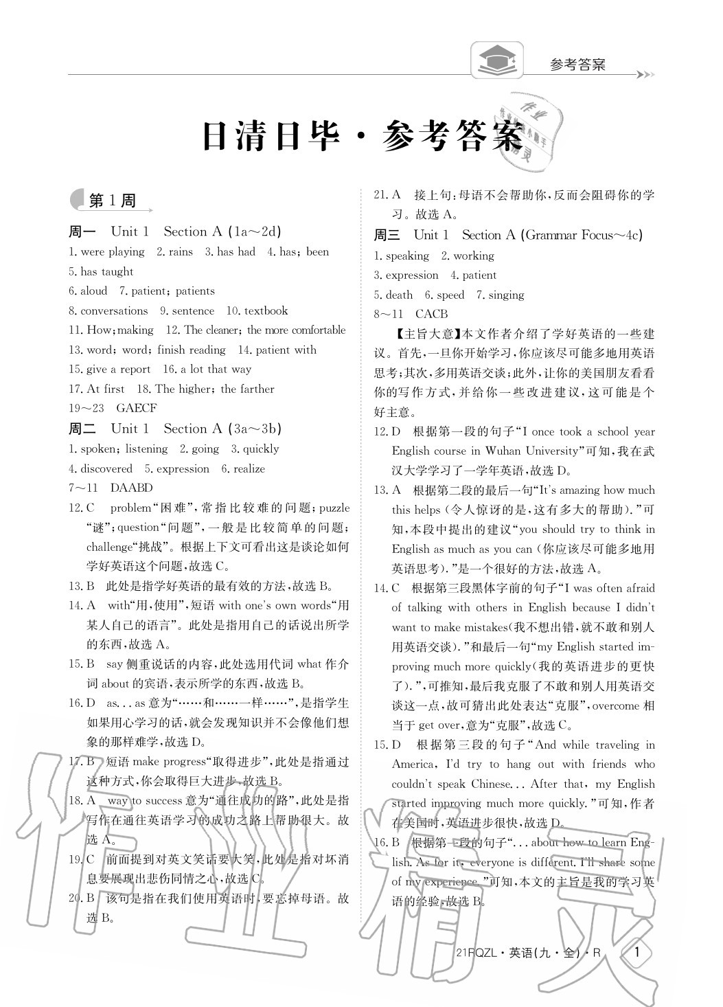 2020年日清周練九年級(jí)英語(yǔ)全一冊(cè)人教版 參考答案第1頁(yè)