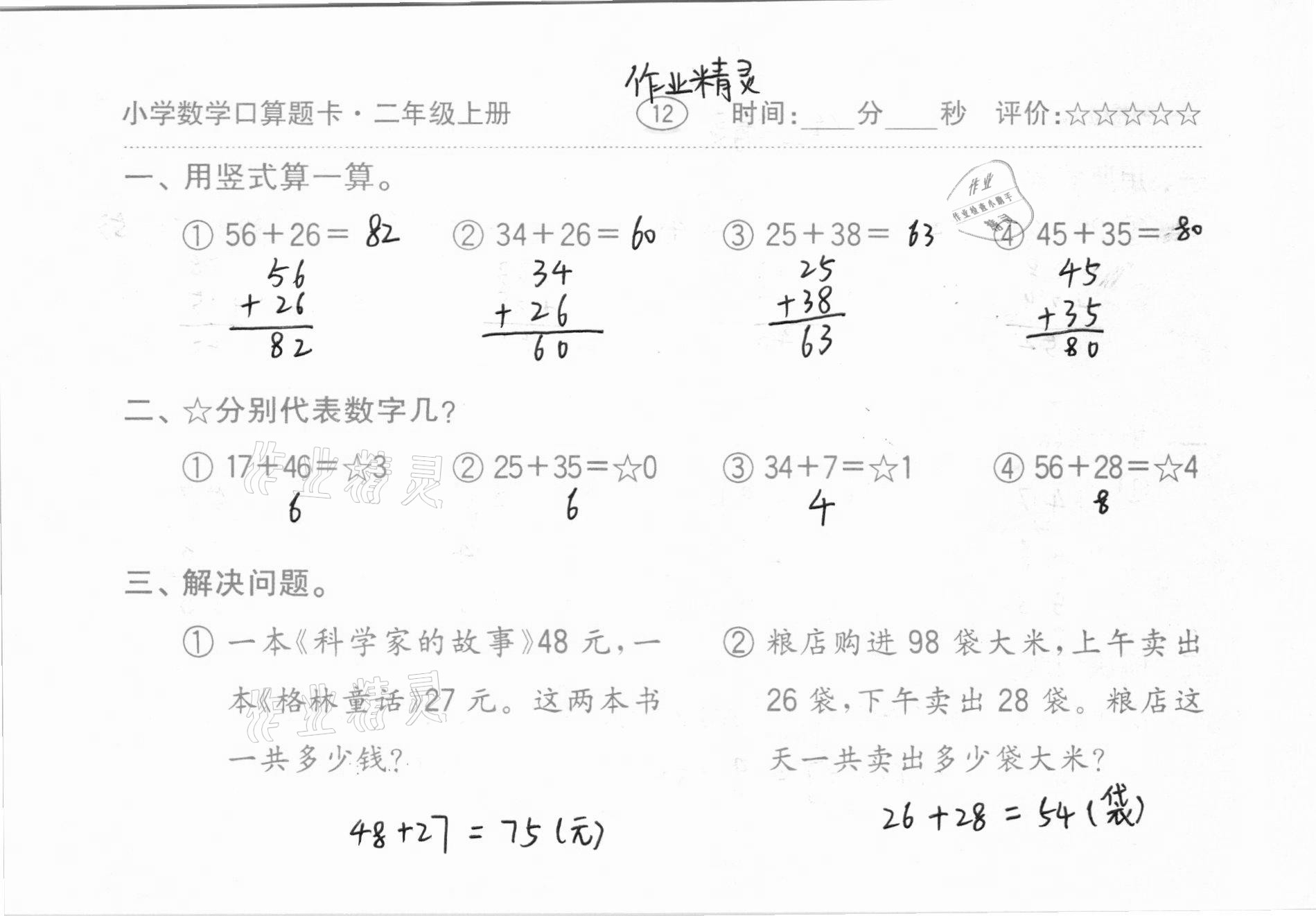 2020年小学数学口算题卡二年级上册人教版齐鲁书社 第12页