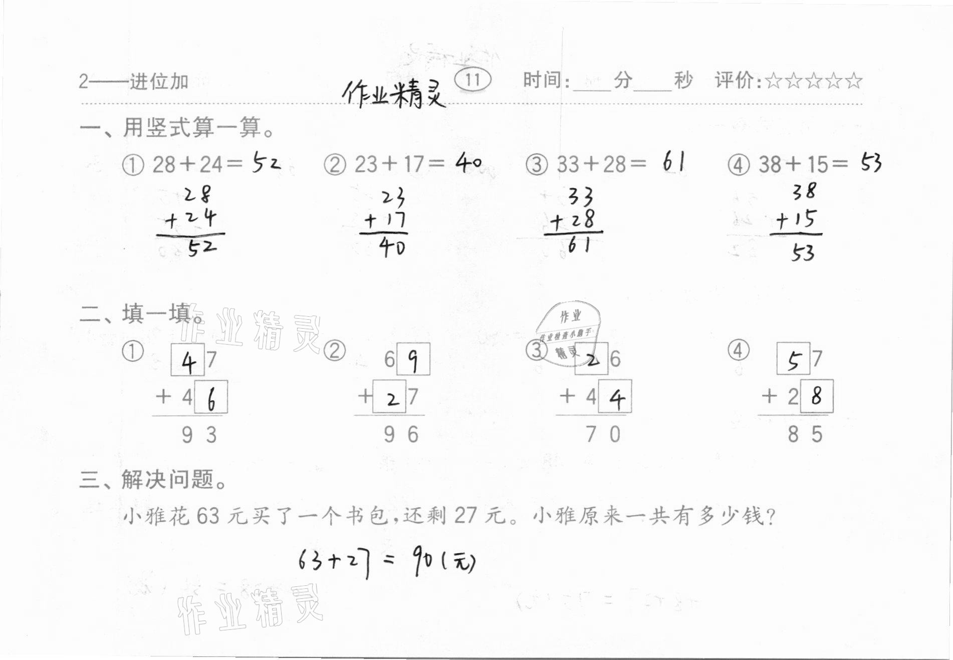 2020年小学数学口算题卡二年级上册人教版齐鲁书社 第11页