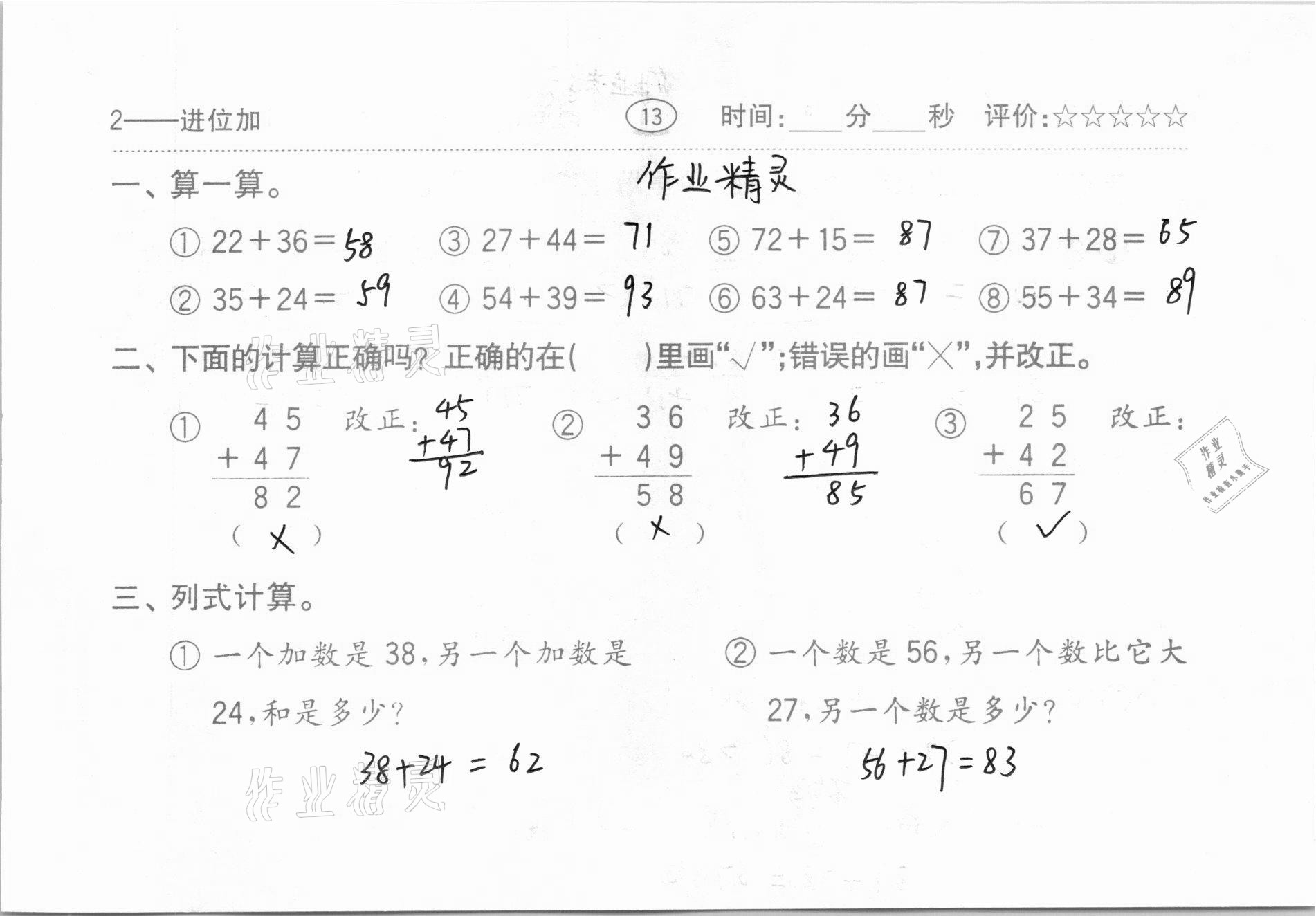 2020年小学数学口算题卡二年级上册人教版齐鲁书社 第13页