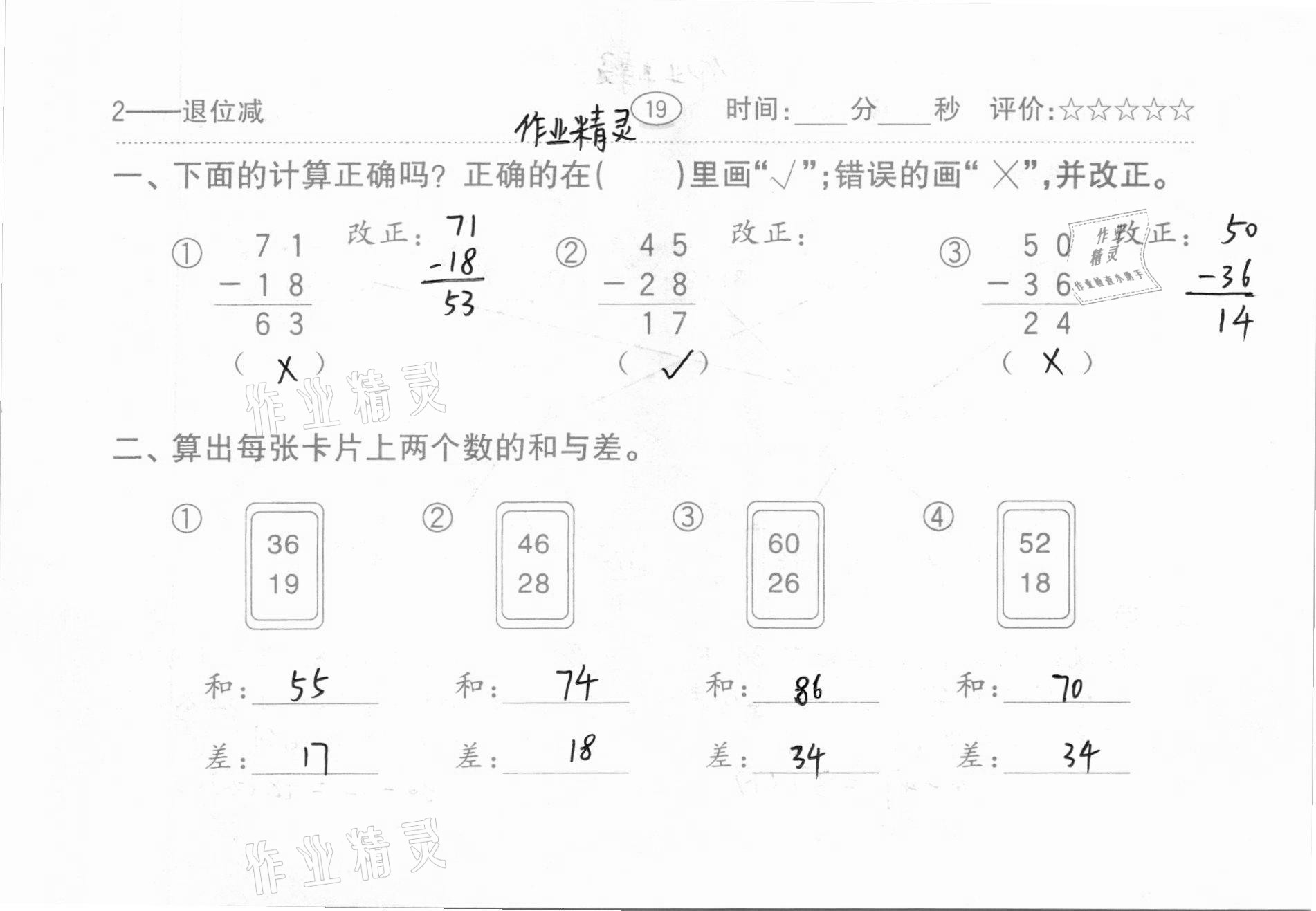 2020年小學(xué)數(shù)學(xué)口算題卡二年級(jí)上冊(cè)人教版齊魯書社 第19頁